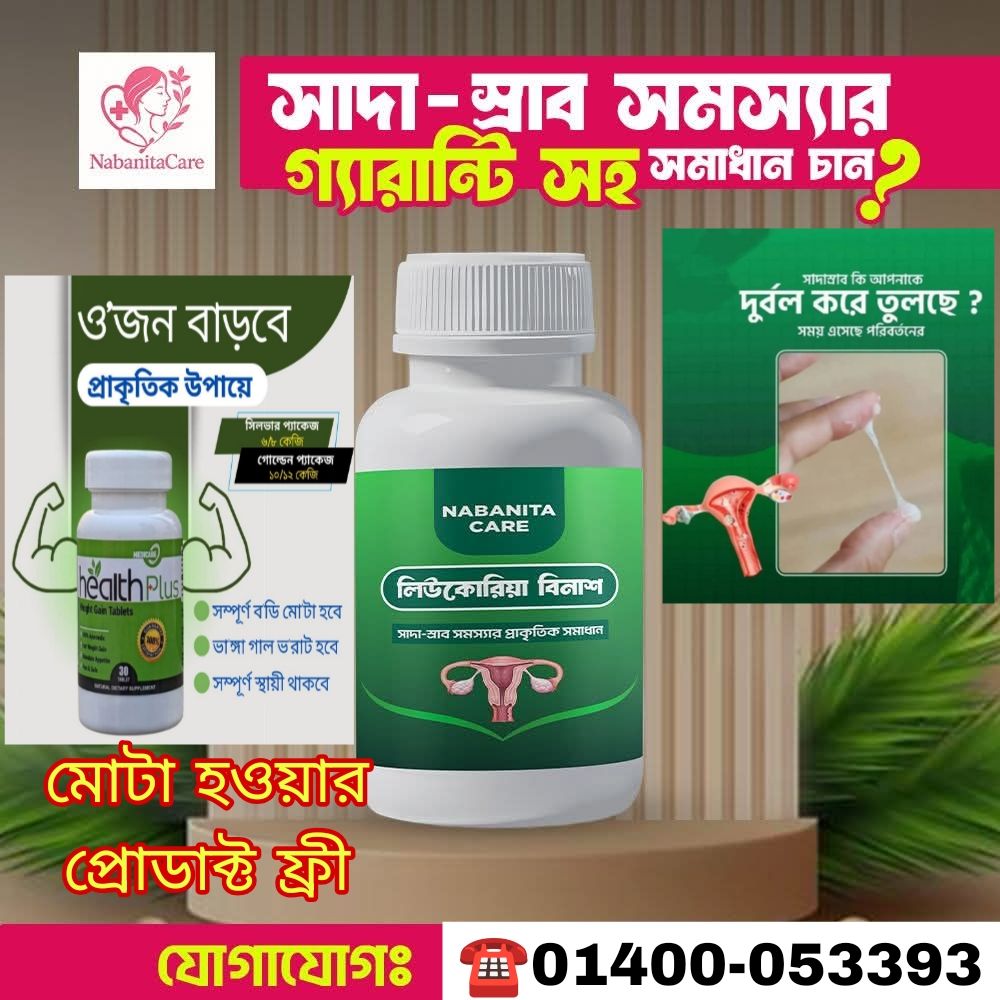 লিউকোরিয়া বিনাশ Facebook ad: ফ্রী ফ্রী ফ্রী