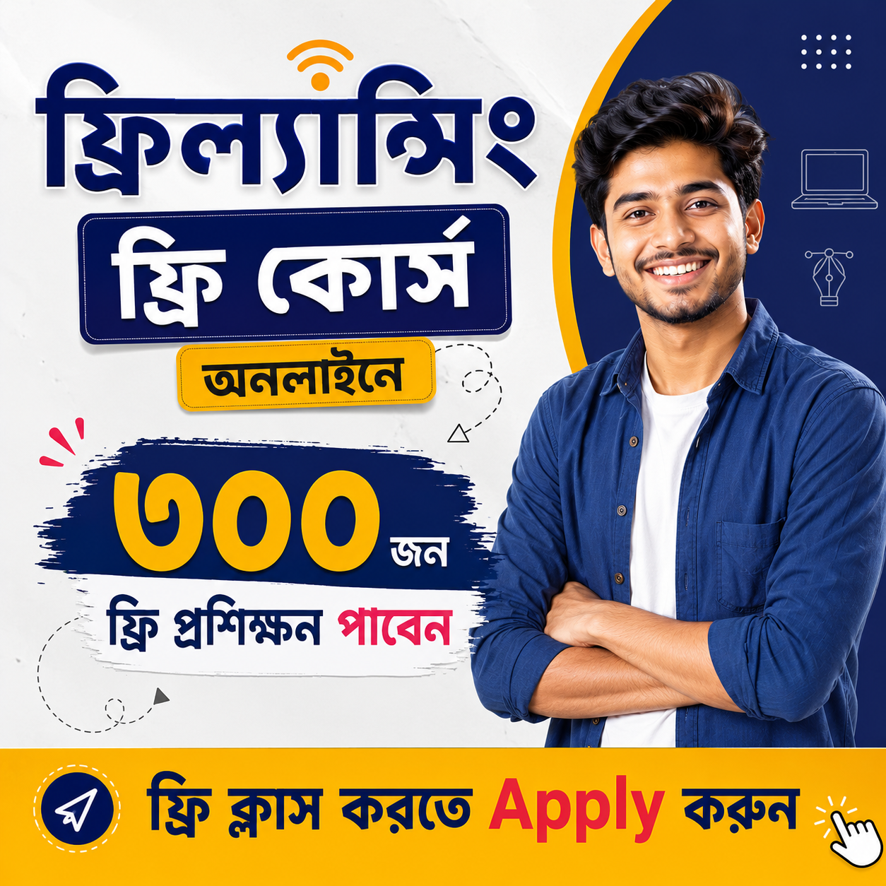 যুব প্রশিক্ষণ Facebook ad: ফ্রি ট্রেনিং, আজই জয়েন করুন!