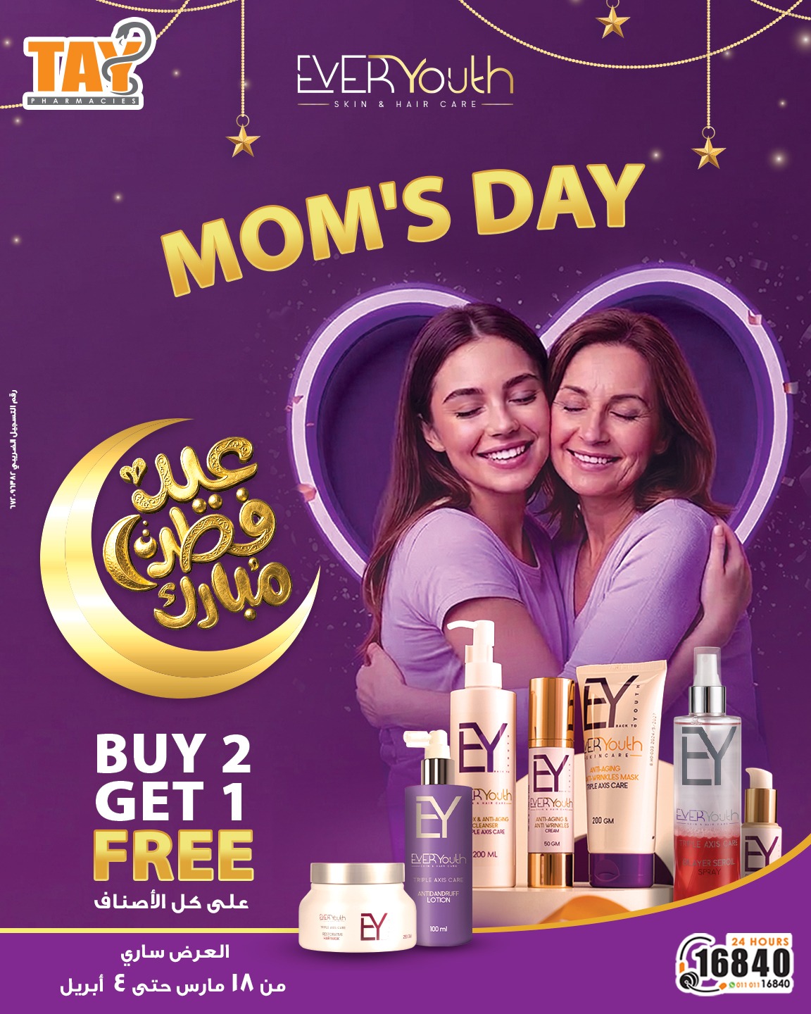 Osama El Tayeby Pharmacies- صيدليات د: اسامة الطيبي Facebook ad