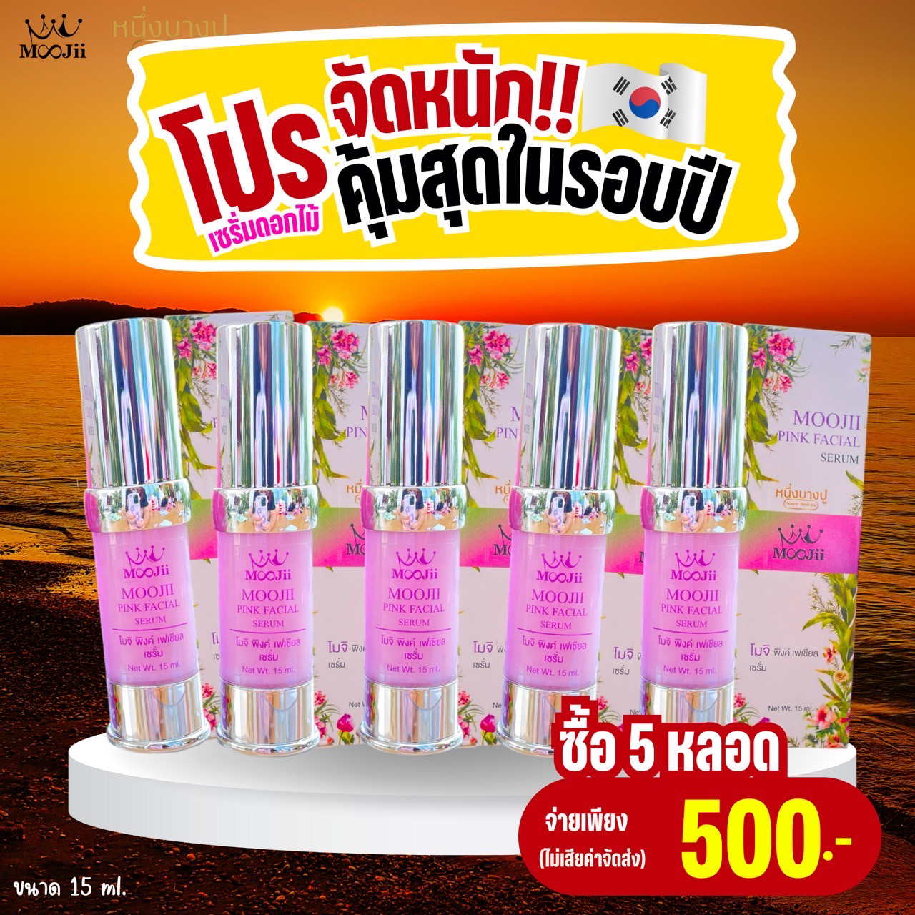 หนึ่งบางปูไลฟ์สดโปร 1 บาท Facebook ad: โปรวันสุดท้าย กดด่วน