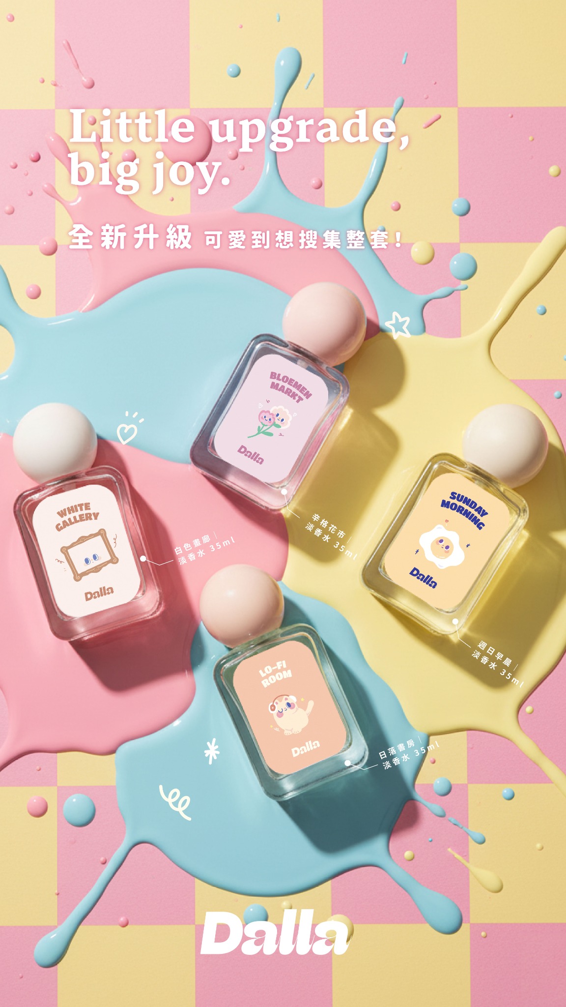 Dalla 台灣最可愛香氛 Facebook ad: 新瓶登場 可愛升級・香氣更層次、豐富!