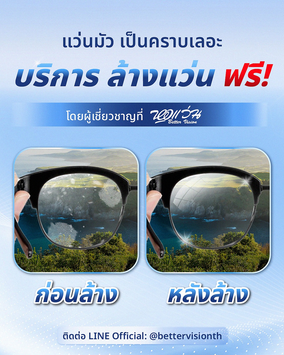 หอแว่น Better Vision Facebook ad