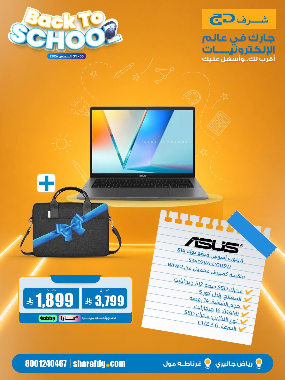 Sharaf DG Saudi Facebook ad: ابدأ السنة بجهاز يواكب كل طموحك