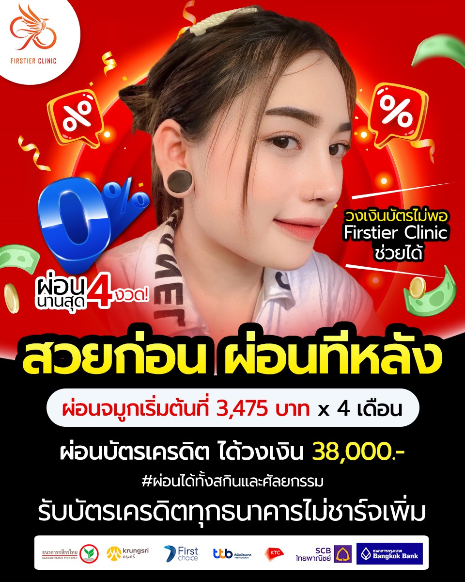 เสริมจมูกโอเพ่น แก้จมูก ปรับโครงสร้าง By Firstier Clinic นครศรีธรรมราช Facebook ad from Jan 17, 2025