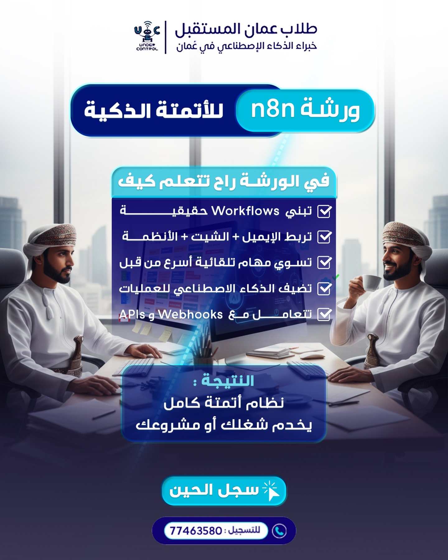 Under Control / Oman Facebook ad: السوق لا ينتظر