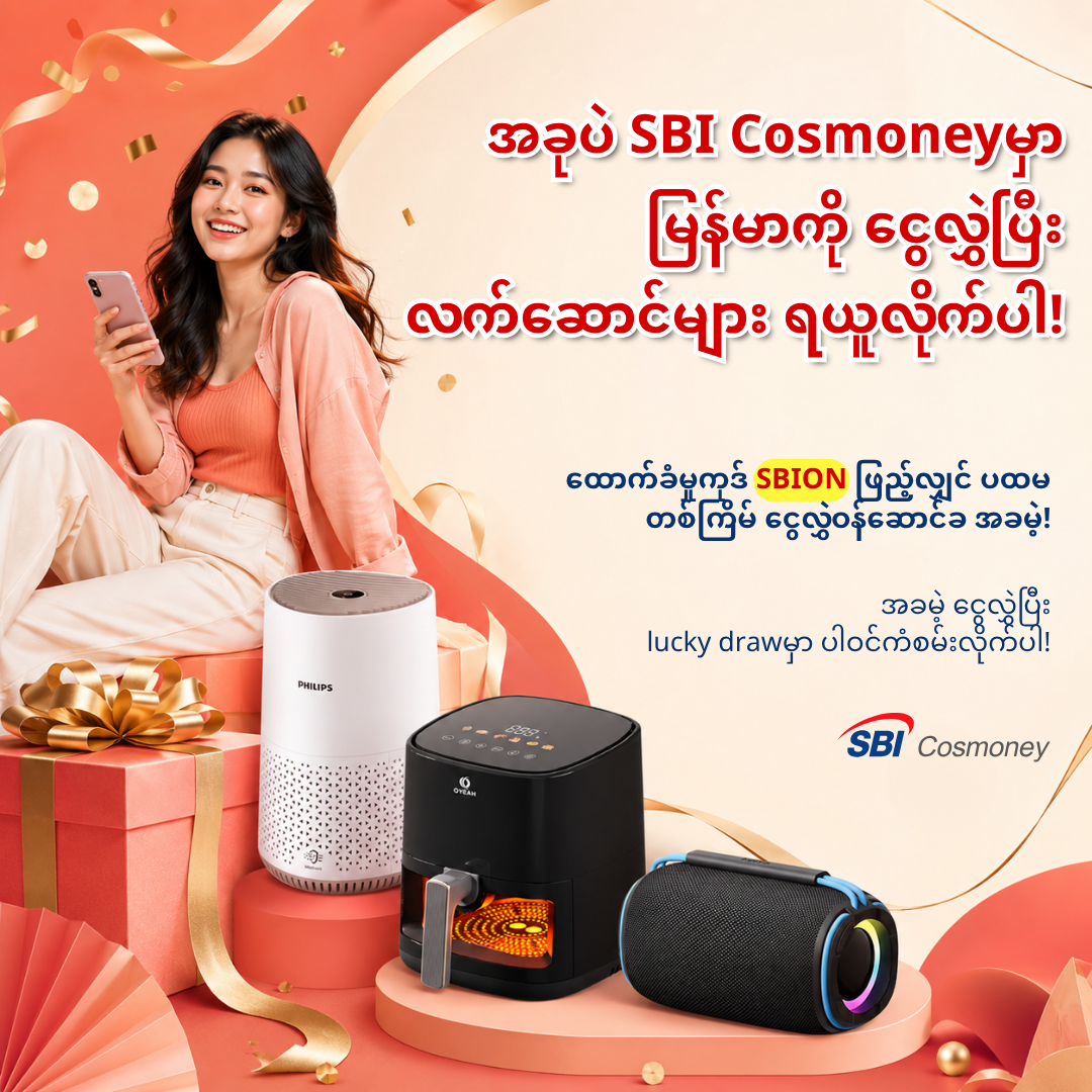 SBI Cosmoney Myanmar Facebook ad