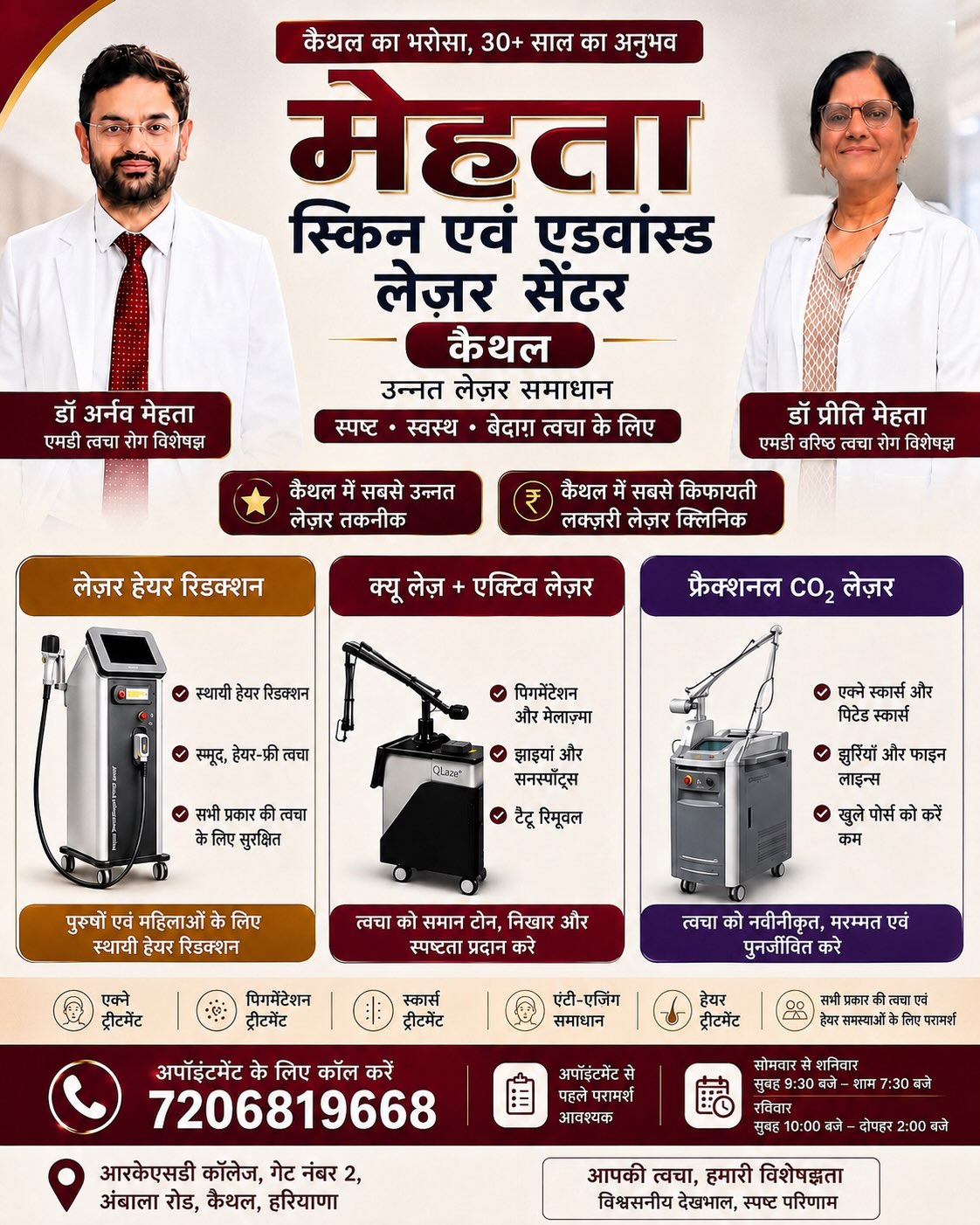 Mehta Skin And Advanced Laser Centre Facebook ad: हर त्वचा की समस्या का एडवांस समाधान!