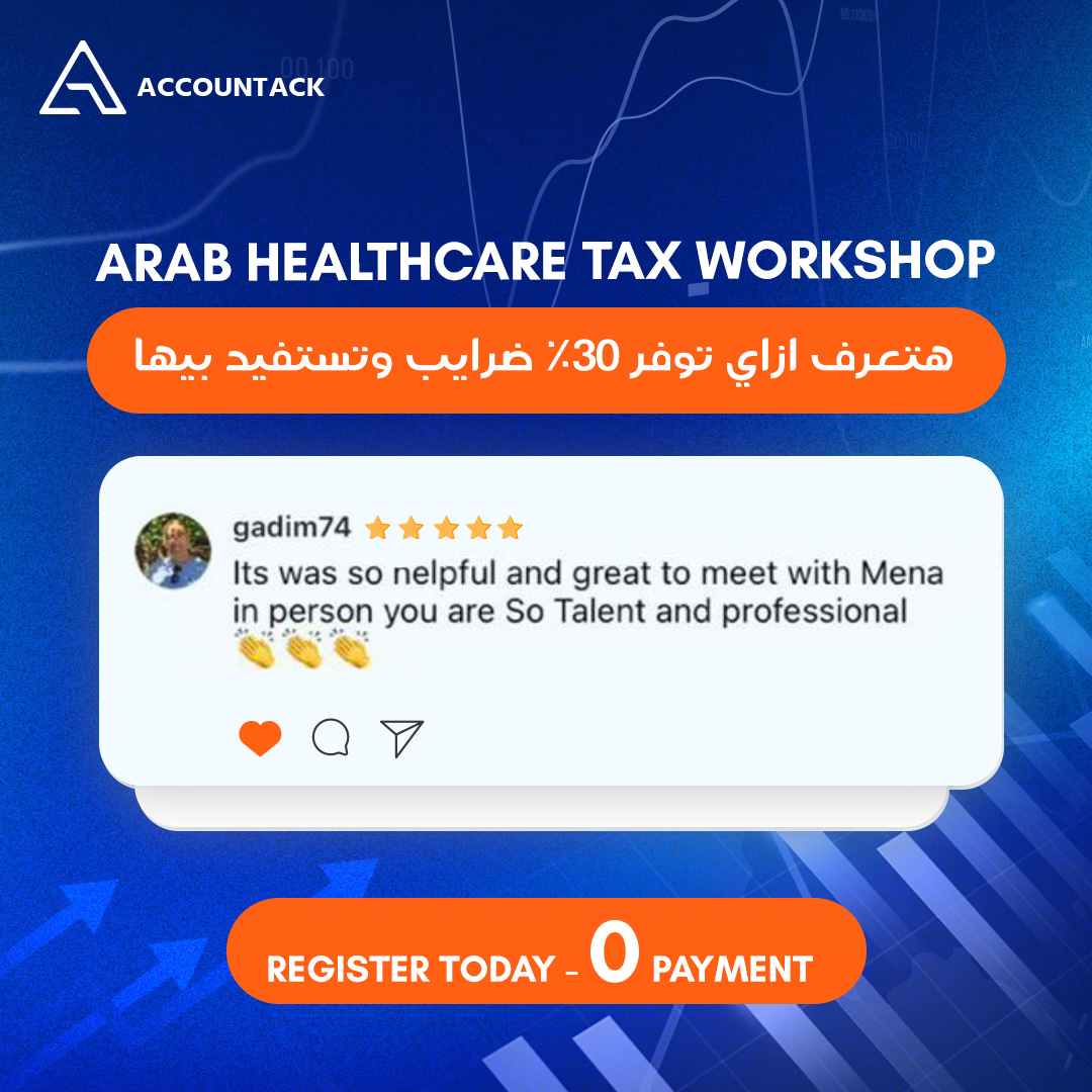 Accountack Facebook ad: خبرة حقيقية لأصحاب العيادات