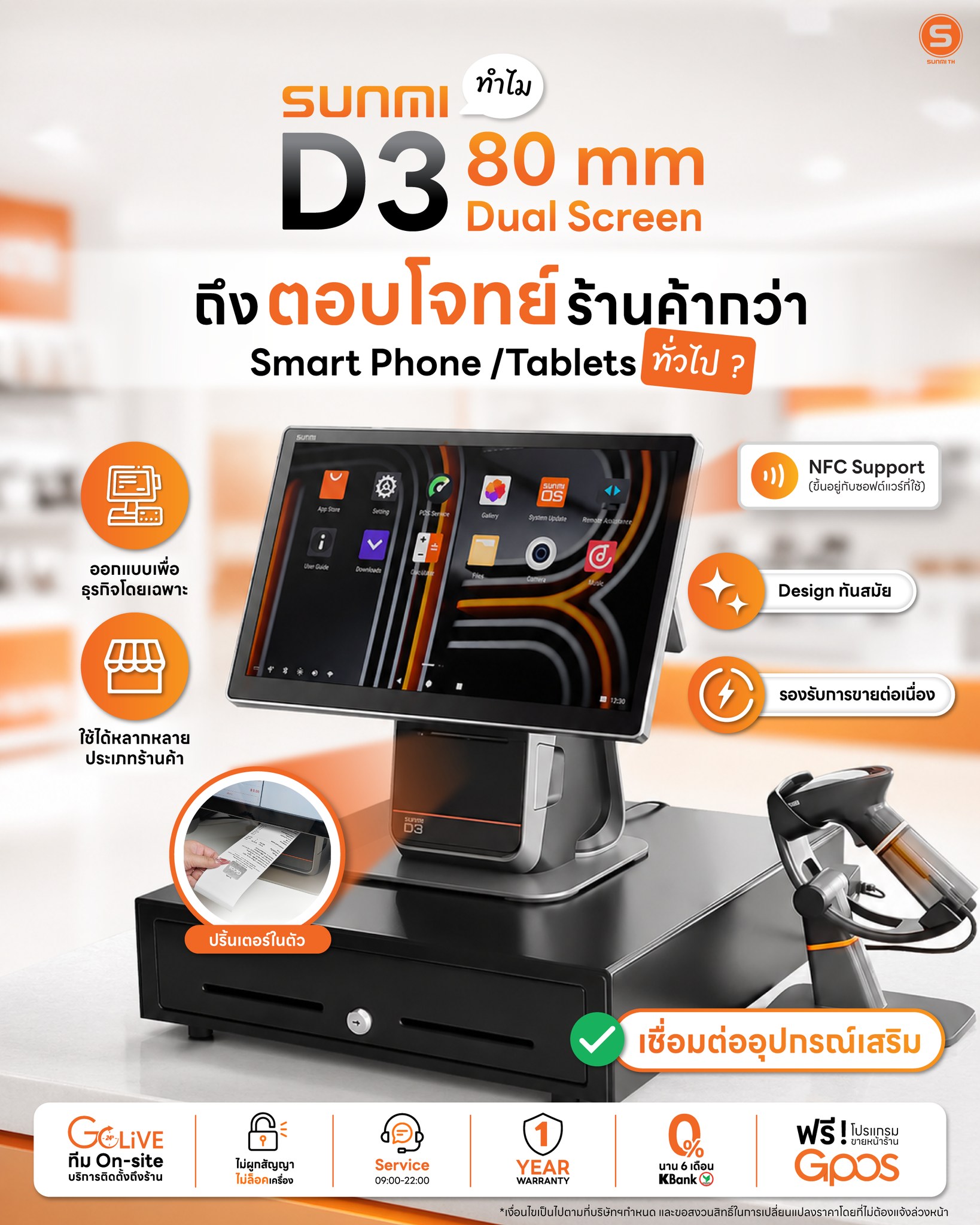 Sunmi Phitsanulok Facebook ad: ใครยังใช้ Tablet หรือมือถือรับออเดอร์อยู่…