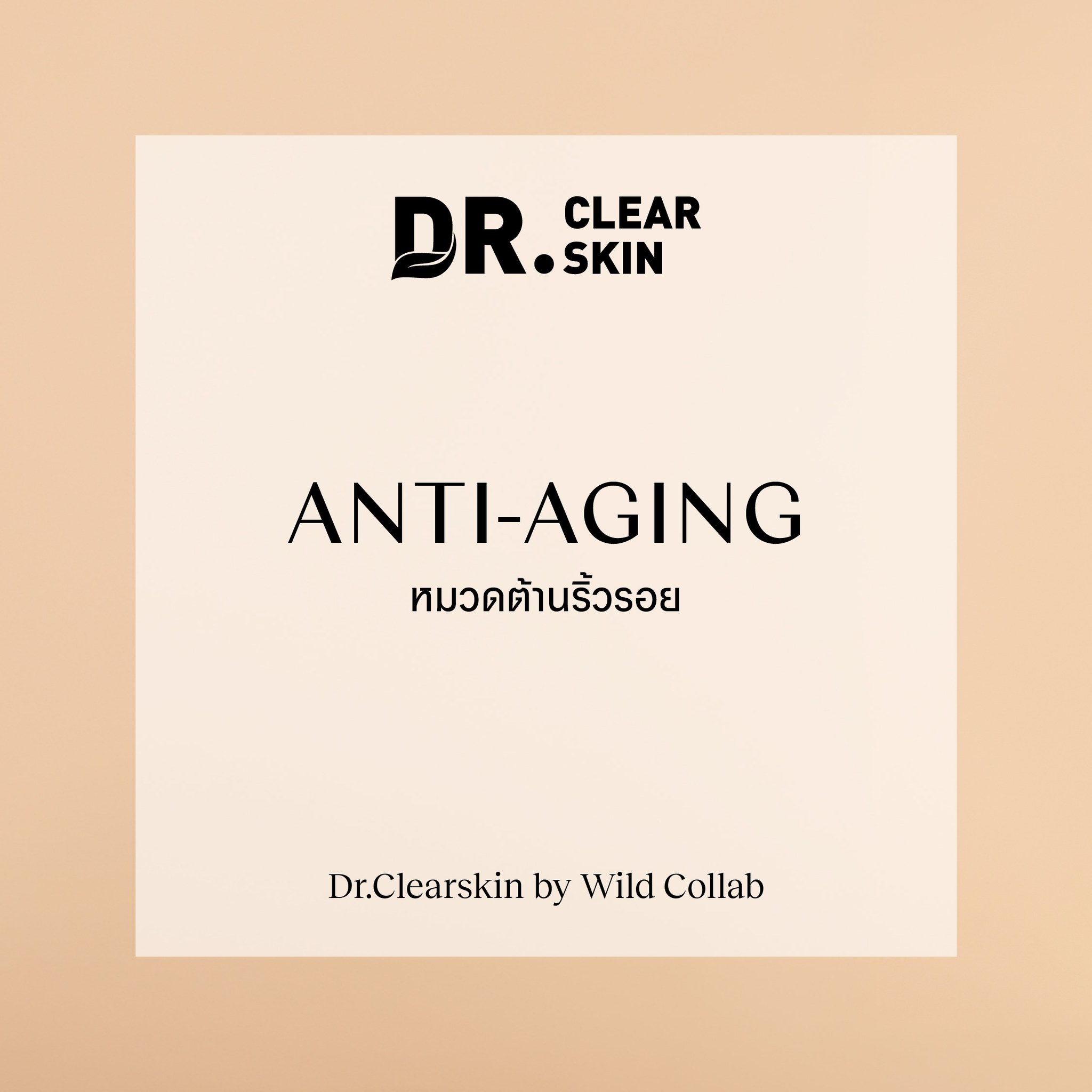Wild Collab สบู่โรงแรม ครีม เจลผลักวิตามิน สินค้าคลีนิค สปา เซตของขวัญ Facebook ad