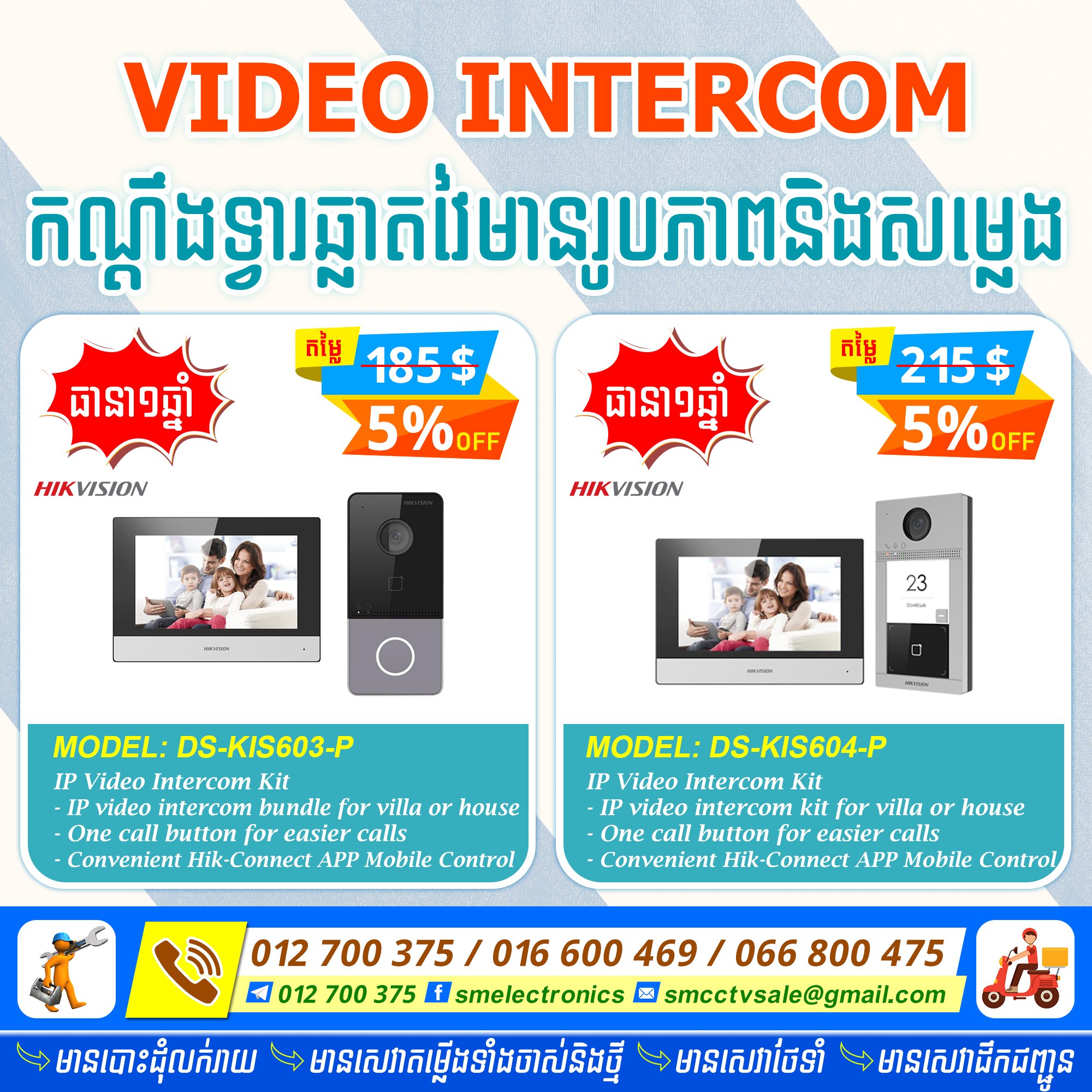 S.M Electronics Facebook ad: ACCESS CONTROL-ប្រព័ន្ធសោទ្វារសុវត្ថិភាពអេឡិចត្រូនិច