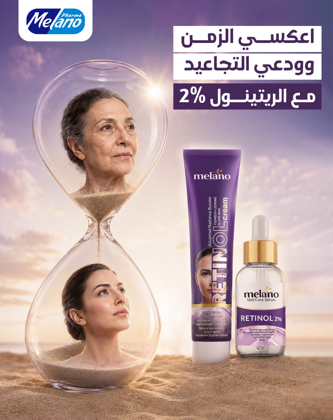Melano Pharma Facebook ad: اختاري الريتينول لبشرة أنعم وأكثر شبابًا