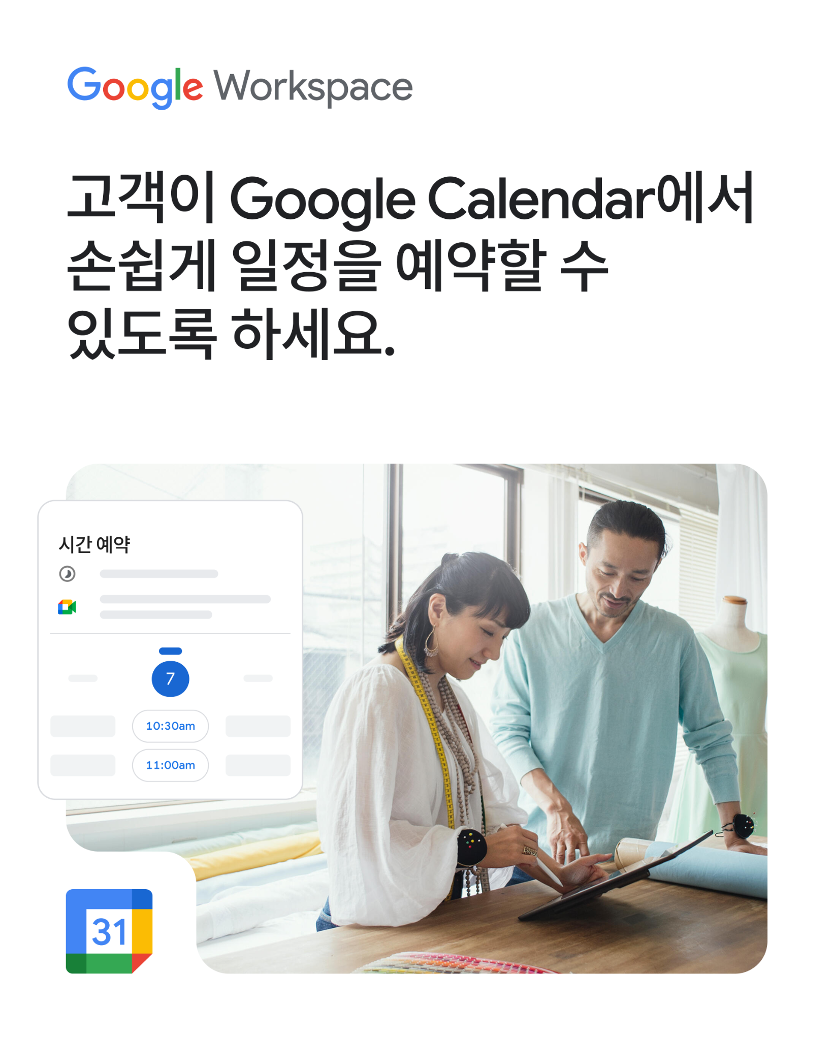Google Workspace Facebook ad: Google Calendar로 더 간편하게 예약하세요