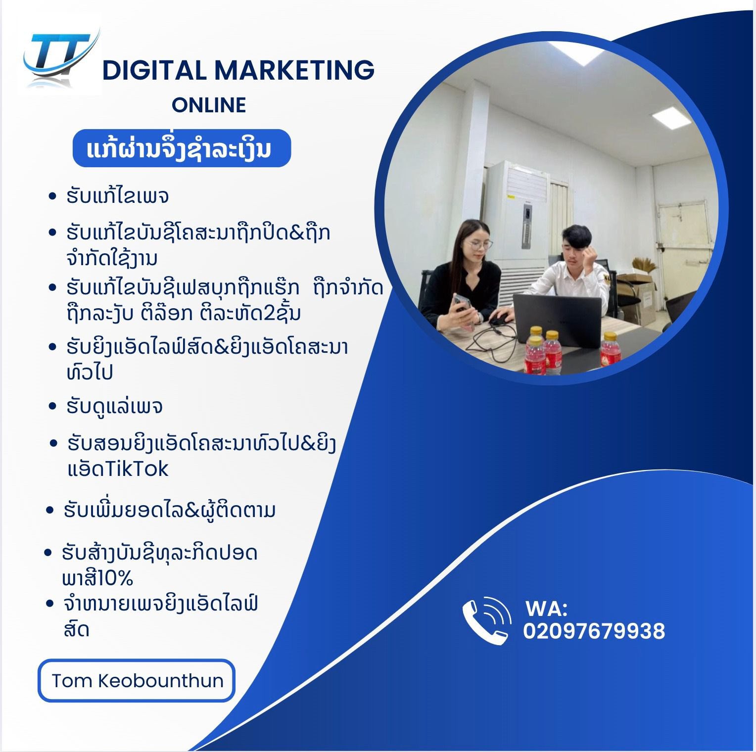 𝐓𝐎𝐌 𝐃𝐢𝐠𝐢𝐭𝐚𝐥 𝐦𝐚𝐫𝐤𝐞𝐭𝐢𝐧𝐠 Facebook ad: >ຮັບແກ້ເພຈ,ເຟສບຸກ&TikTok