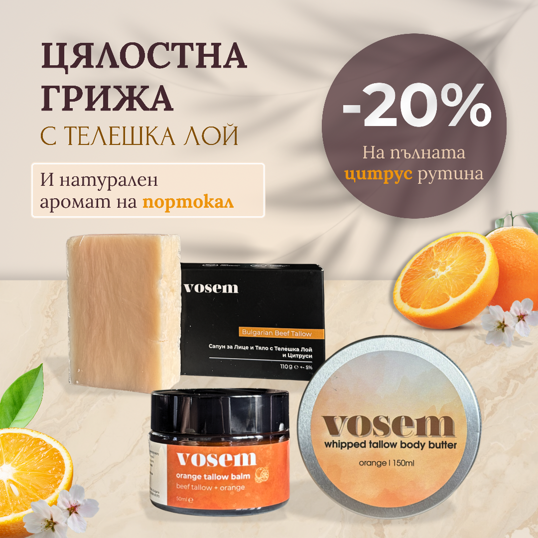 Vosem - Българска Козметика от Телешка Лой Facebook ad