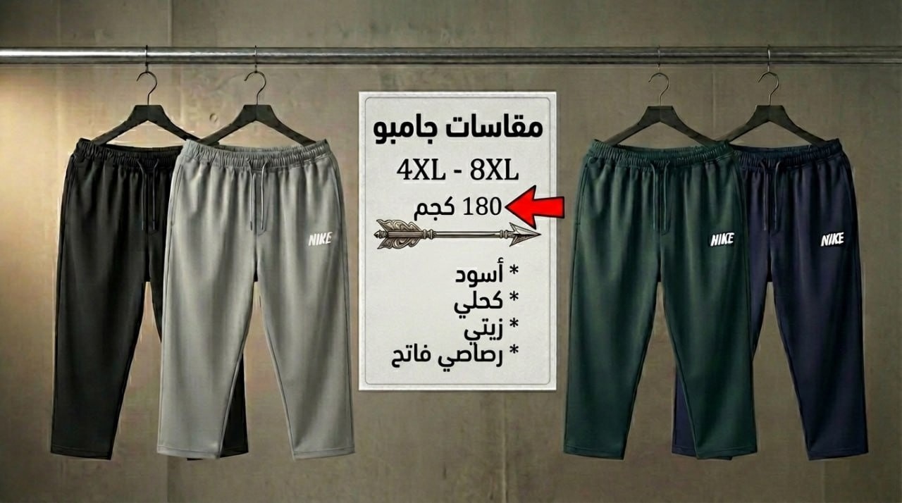 JUMBO WEAR Facebook ad: -يا تلحق يامتلحقش اسأل على عرض ال 48…