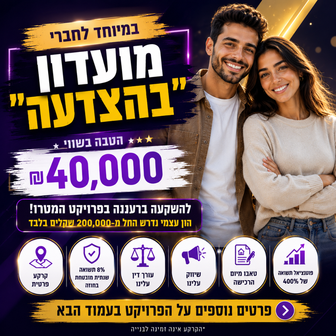 סילבר ארזים Facebook ad