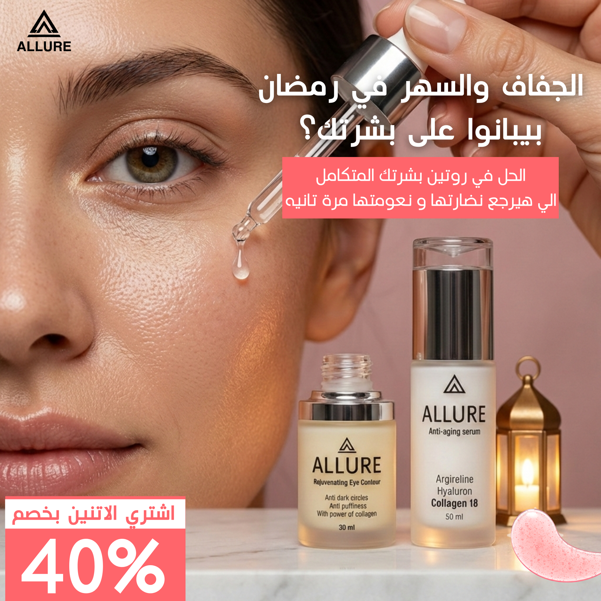 Allure Beauty Facebook ad