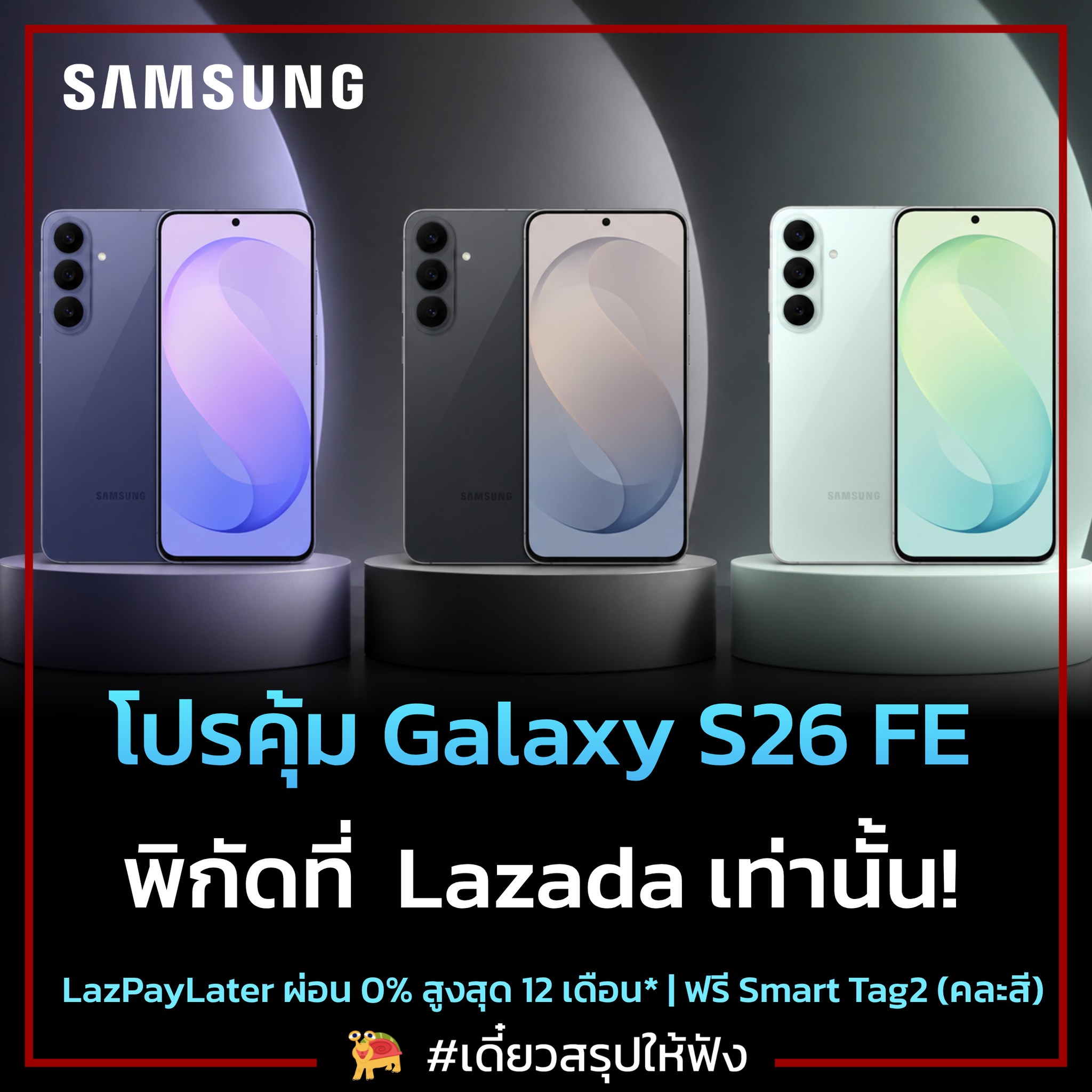 เดี๋ยวสรุปให้ฟัง Facebook ad: โปรนี้คุ้มมาก SAMSUNG Galaxy S26 FE…