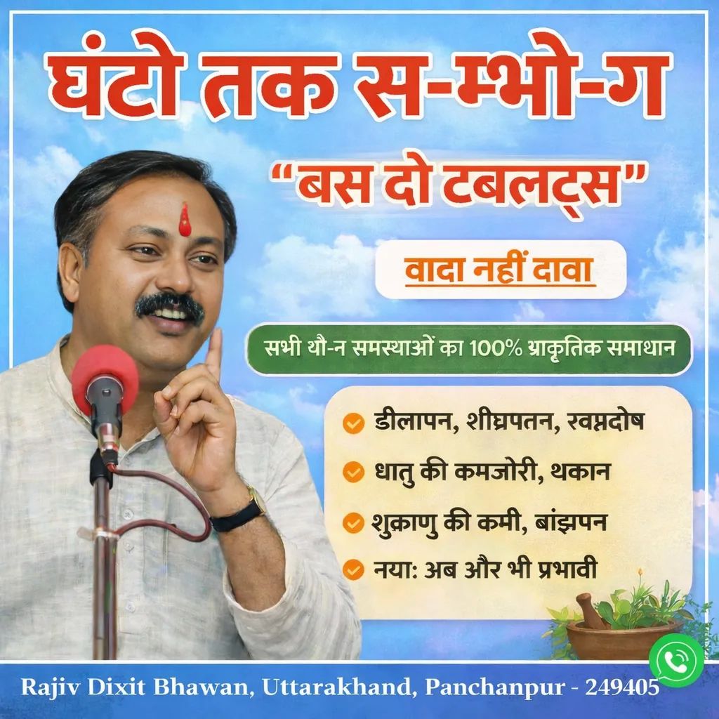 RAJIV DIXIT Facebook ad: 987K Reviews