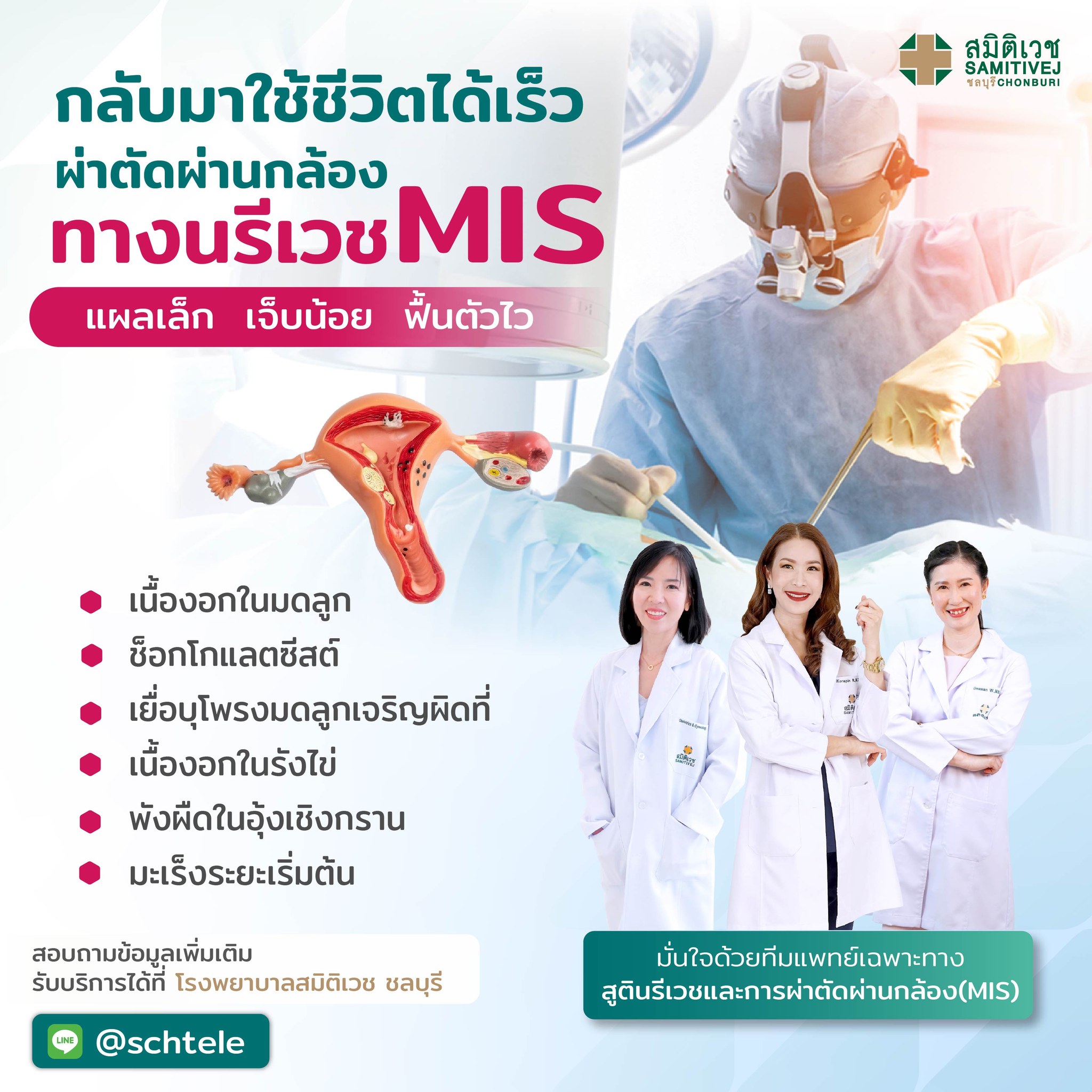 Samitivej Chonburi โรงพยาบาลสมิติเวช ชลบุรี Facebook ad