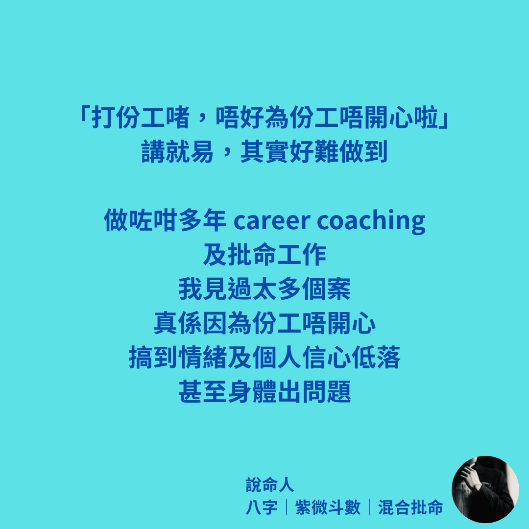 說命人 Facebook ad: 「打份工啫,唔好為份工唔開心啦」