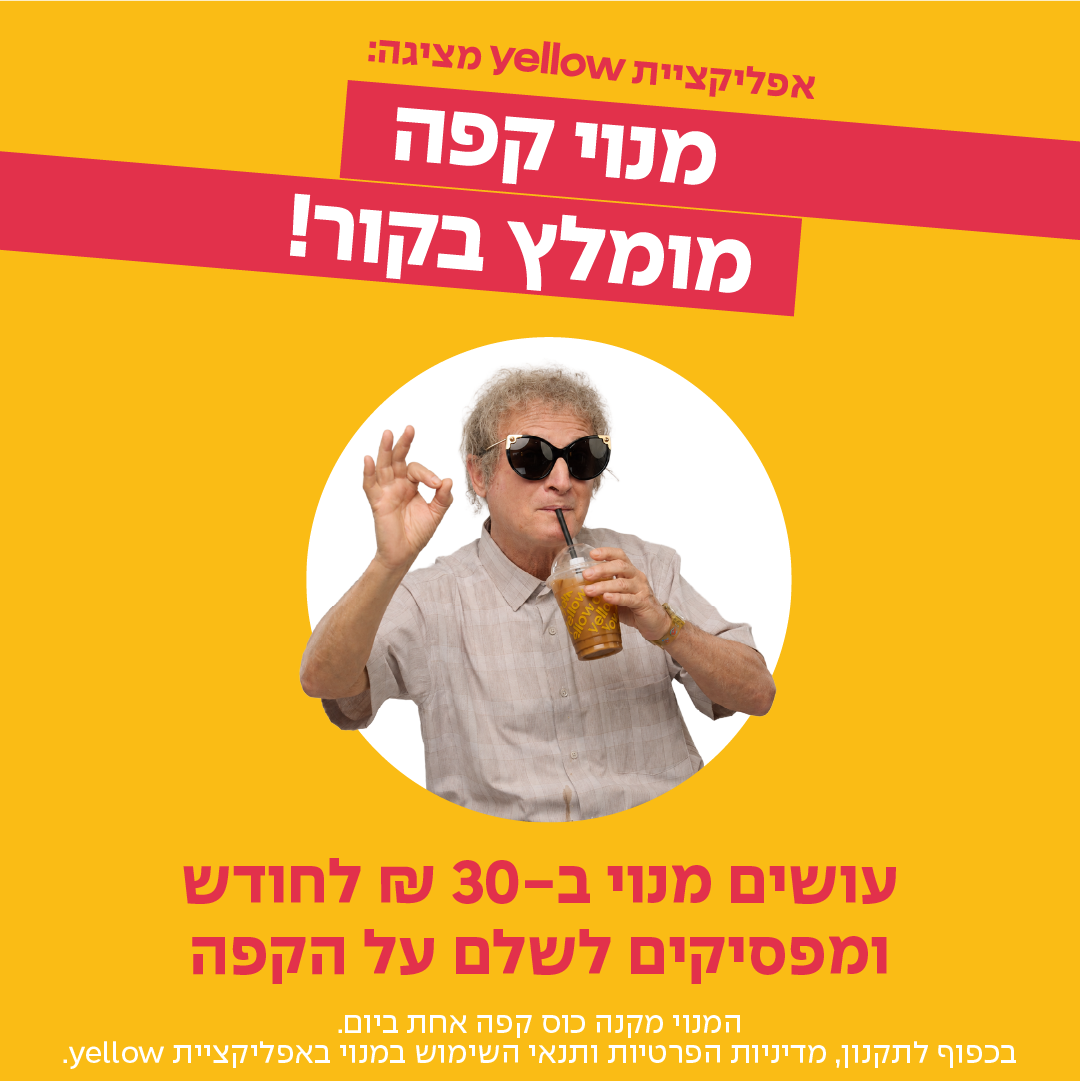 Yellow - יילו Facebook ad