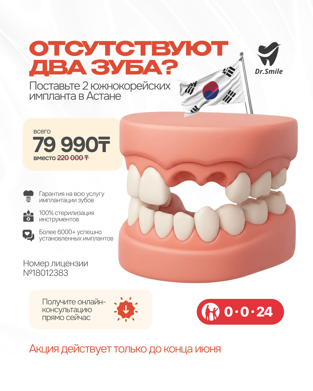 Dr.Smile Facebook ad