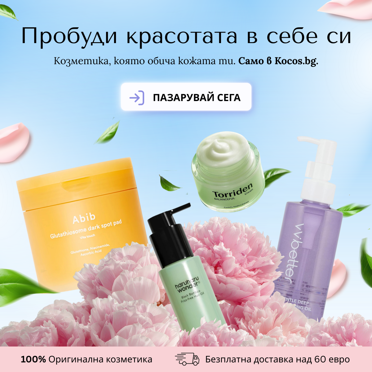 KoCos Bulgaria Facebook ad