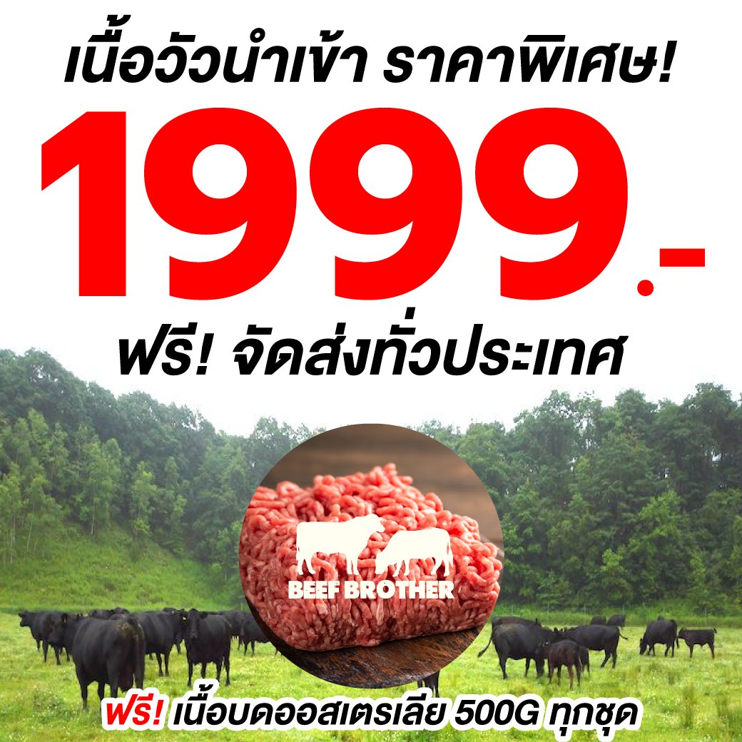 Beef brother ขายเนื้อปลีก-ส่ง Facebook ad