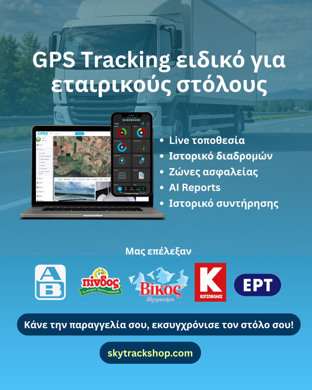 Skytrack Facebook ad from Aug 12, 2026