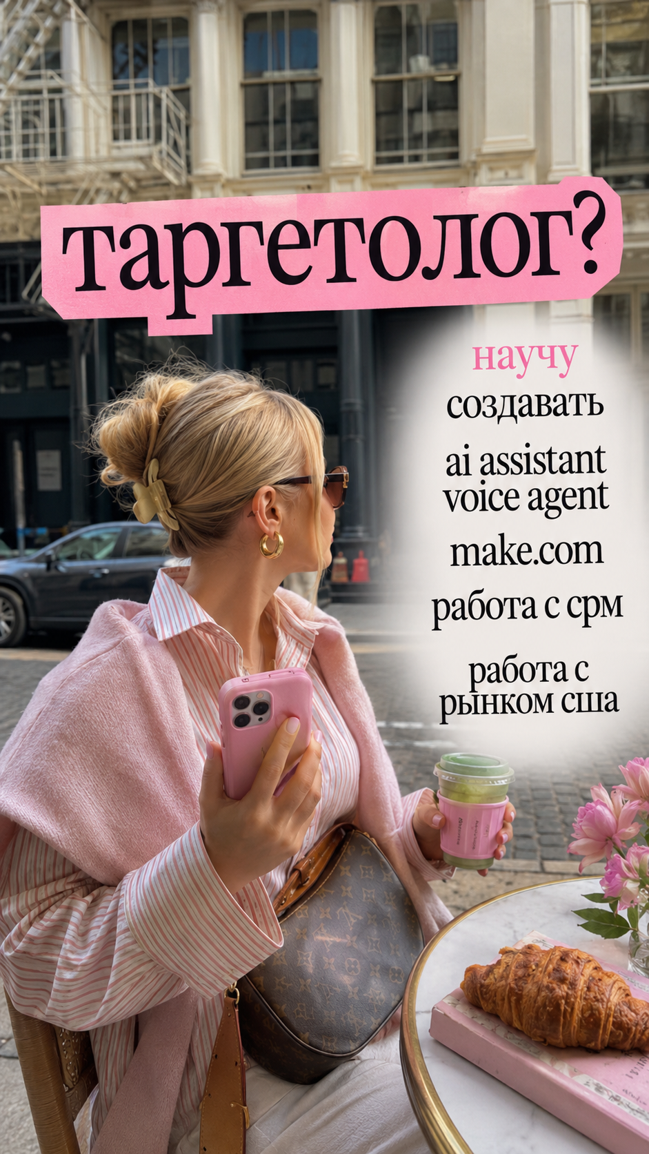 Лизавета таргетолог Facebook ad