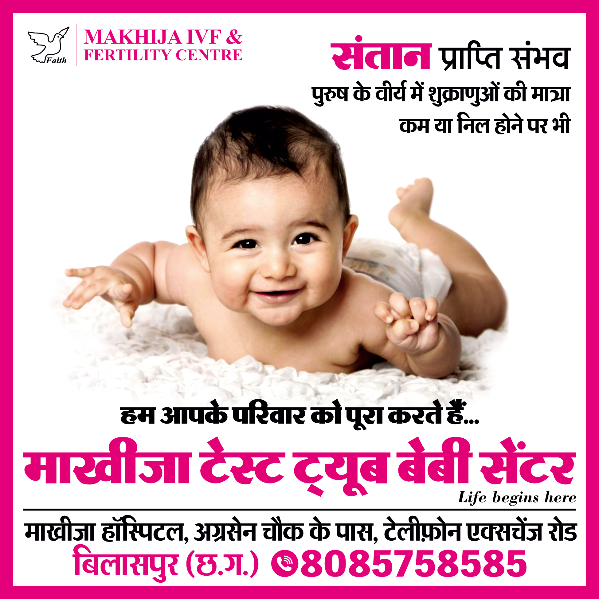 Makhija IVF & Fertility Centre Facebook ad