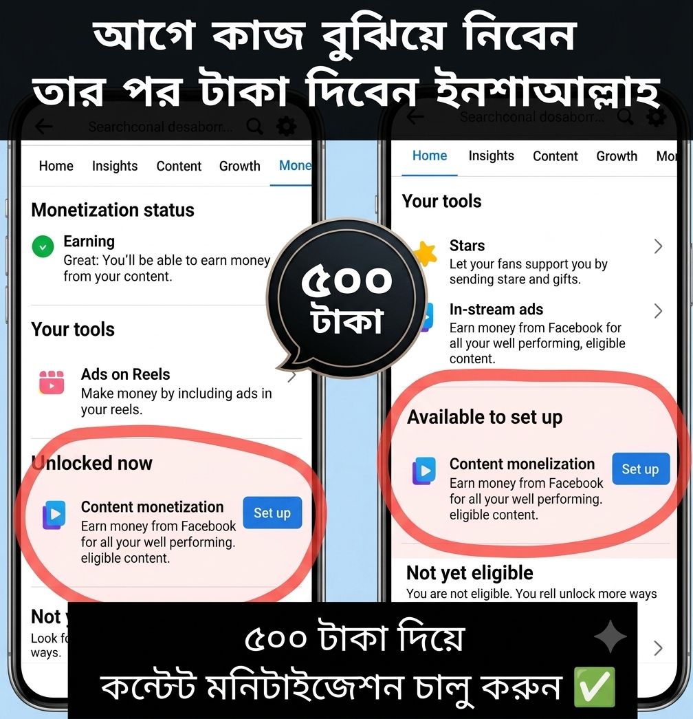 মনিটাইজেশন সেবা 02 Facebook ad: আগে কাজ বুঝিয়ে নিবেন তার পরে টাকা দিবেন
