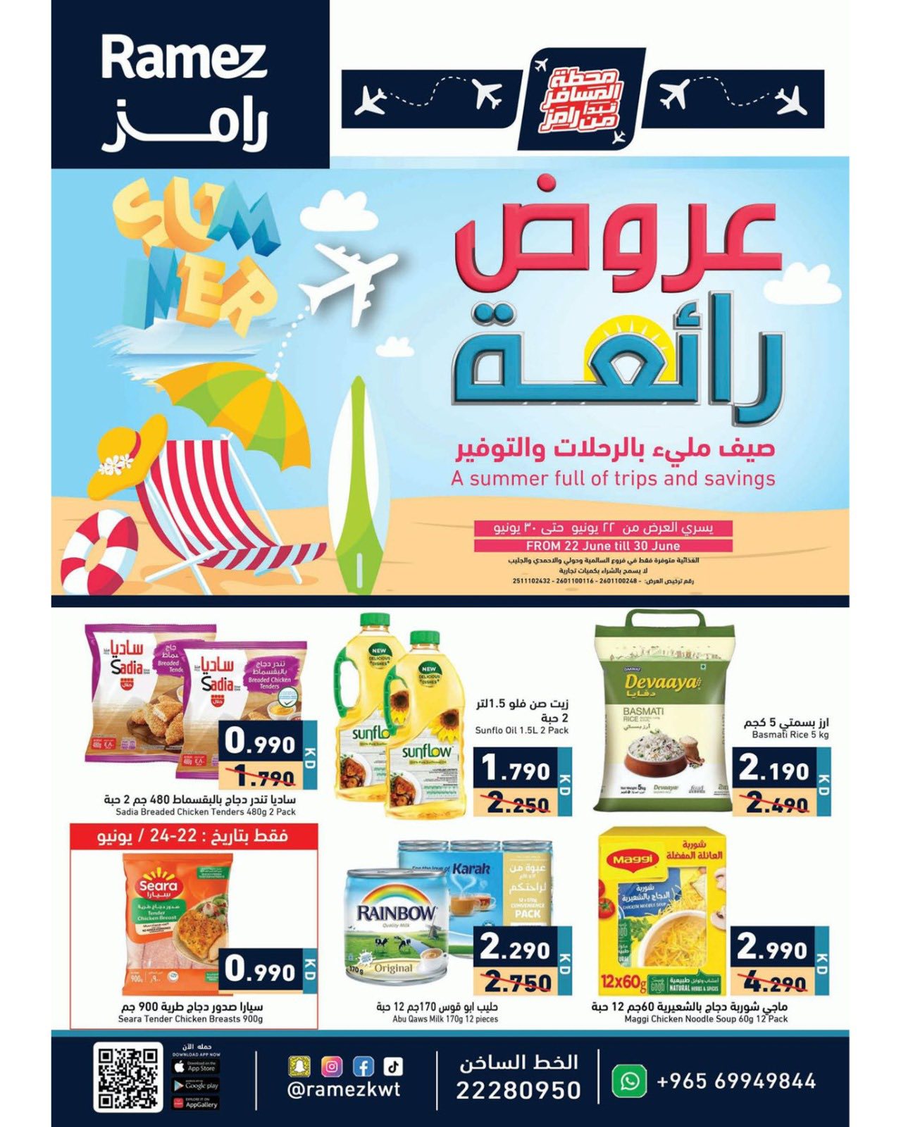 Ramez Kuwait رامز الكويت Facebook ad: عروض الصيف الرائعة وصلت!