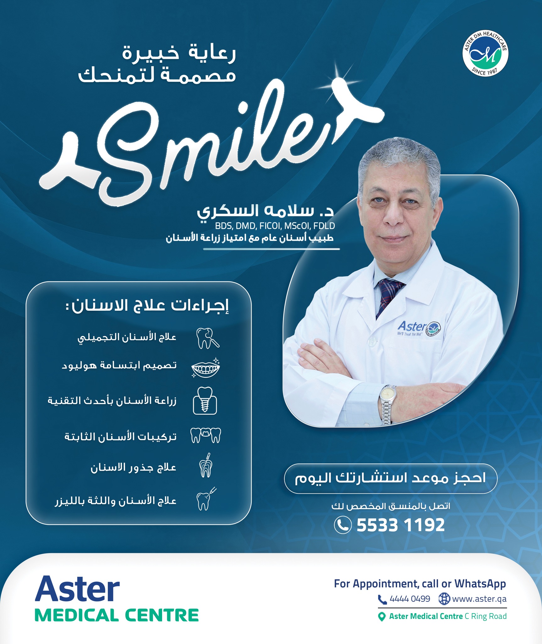 Aster DMH Qatar Facebook ad: ابتسامة أجمل تبدأ بخطوة صحيحة.