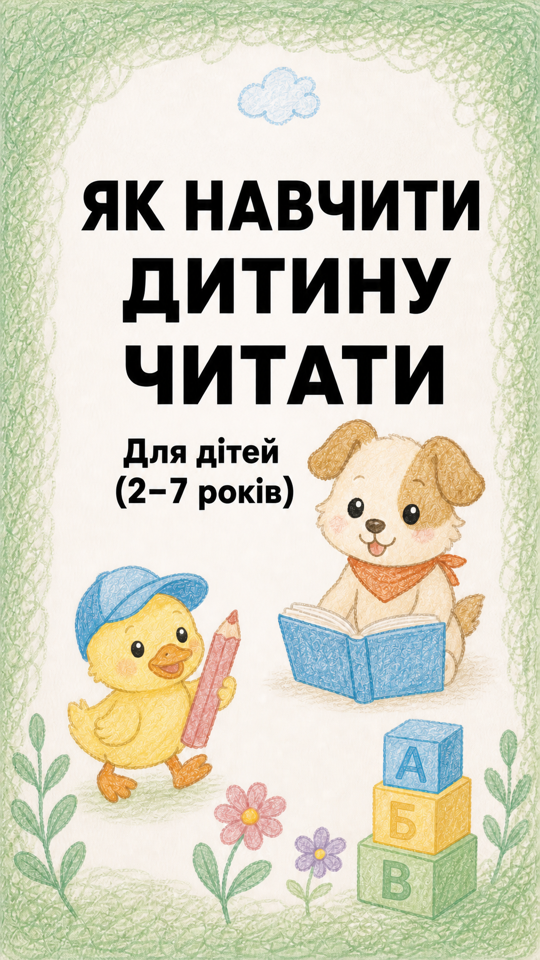 LogicLike Kids: ABC, Reading, Tracing Facebook ad