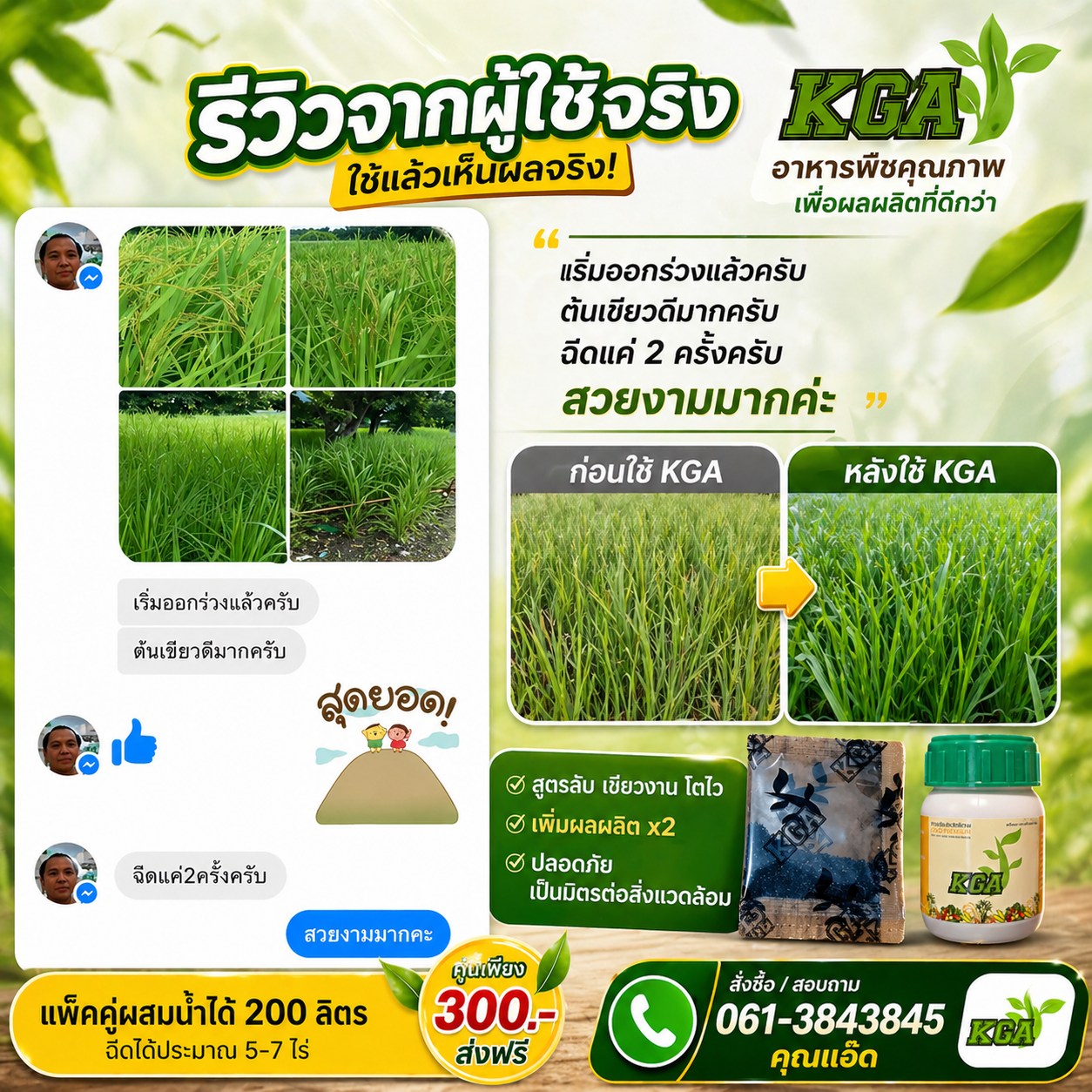 KGA ผงดำ นวัตกรรมเพื่อเกษตรกร ลดต้นทุนเพิ่มผลผลิต Facebook ad