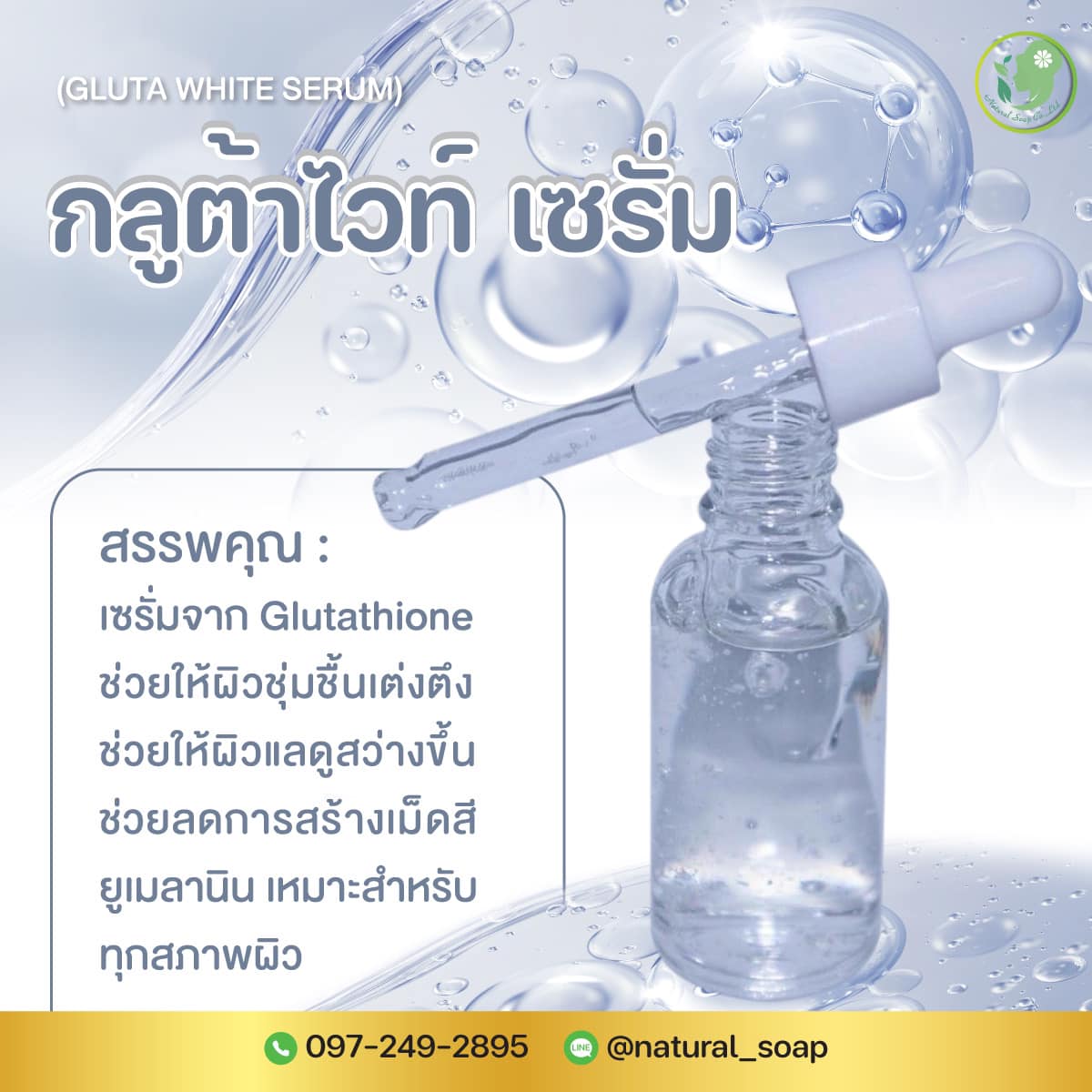 รับผลิตสบู่ โรงงานผลิตสบู่ รับสร้างแบรนด์สบู่ครบวงจร ครีม โลชั่น สครับ Facebook ad