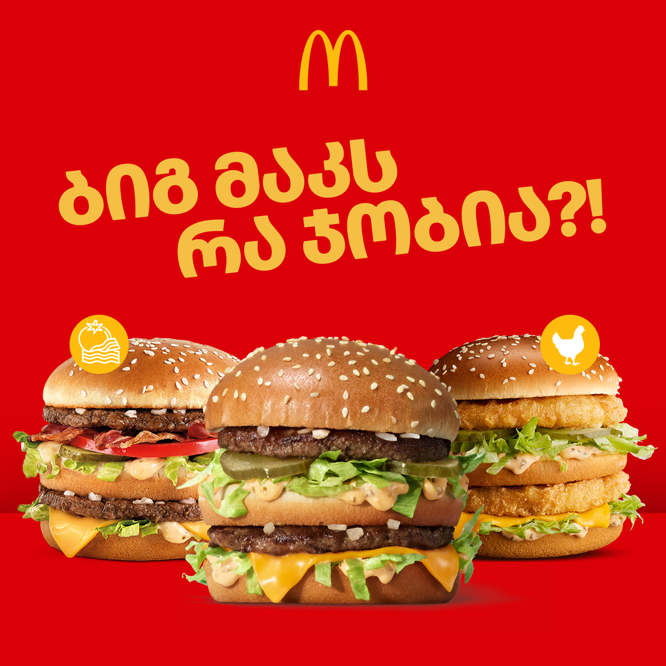 McDonald's Georgia Facebook ad