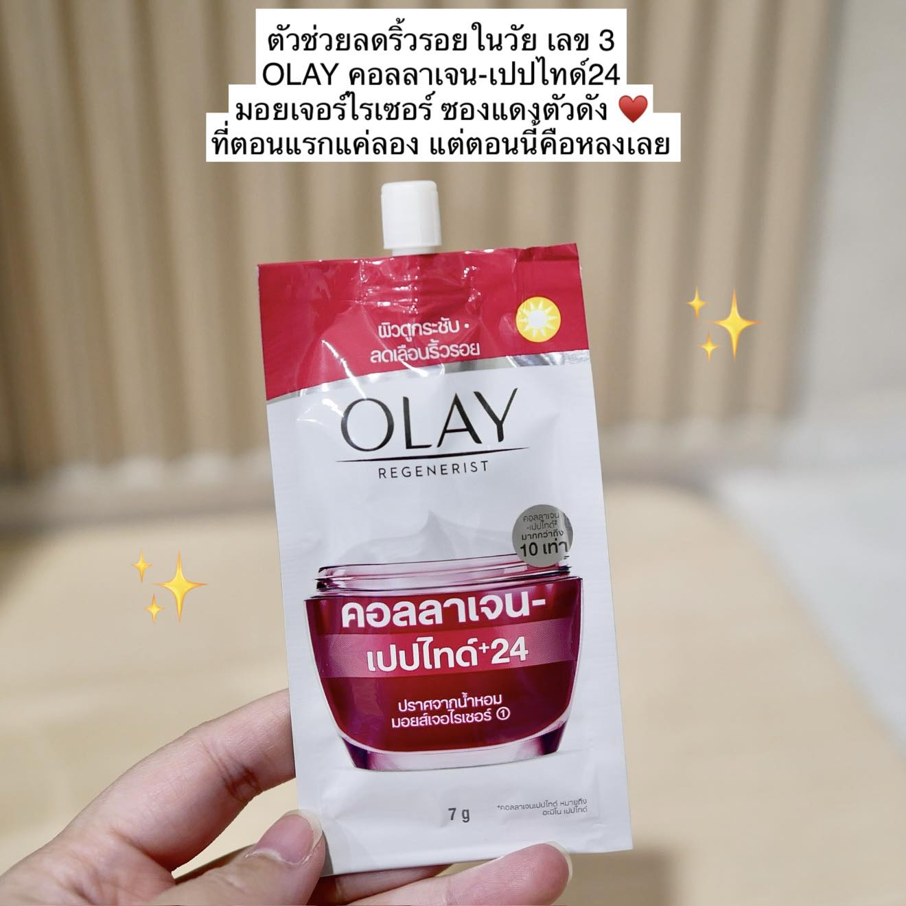 Olay Facebook ad: ตัวช่วยลดริ้วรอยในวัย เลข 3