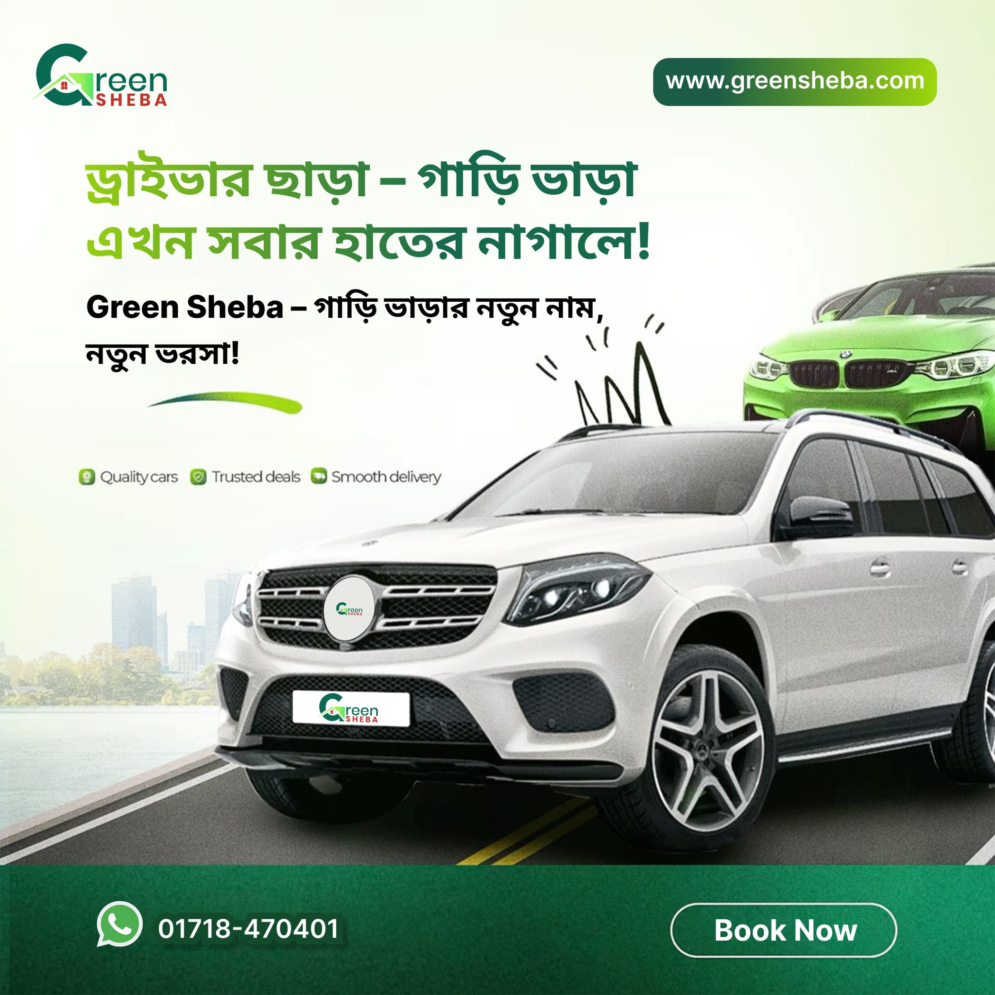 Green Sheba Facebook ad