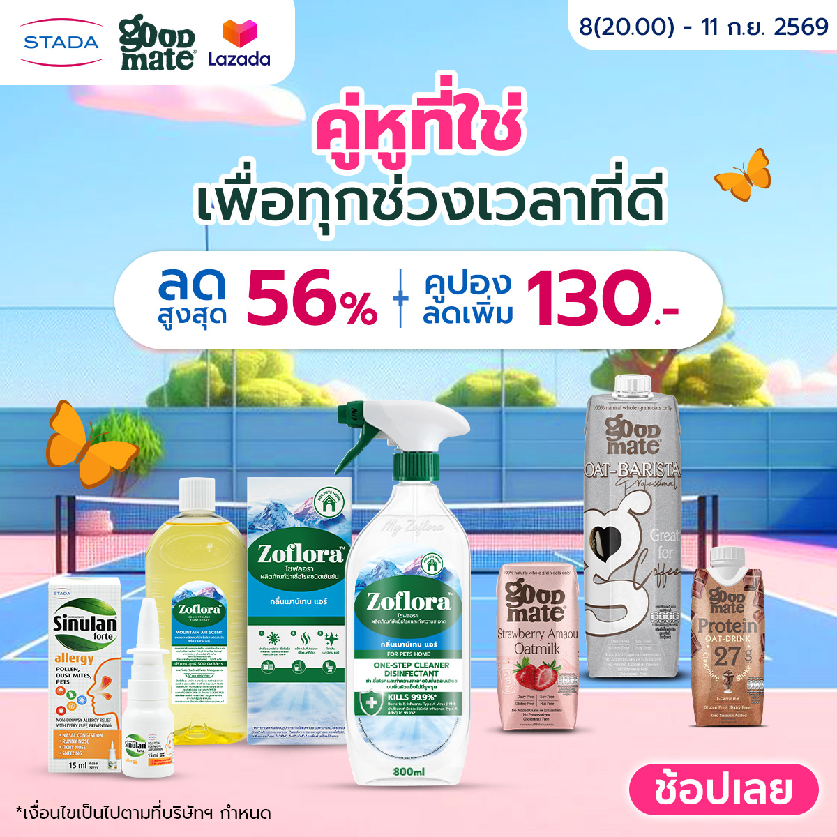Goodmate Facebook ad: สินค้าราคาพิเศษ ลดสูงสุด 56% แจกคูปอง ลดเพิ่ม สูงสุด 130.-