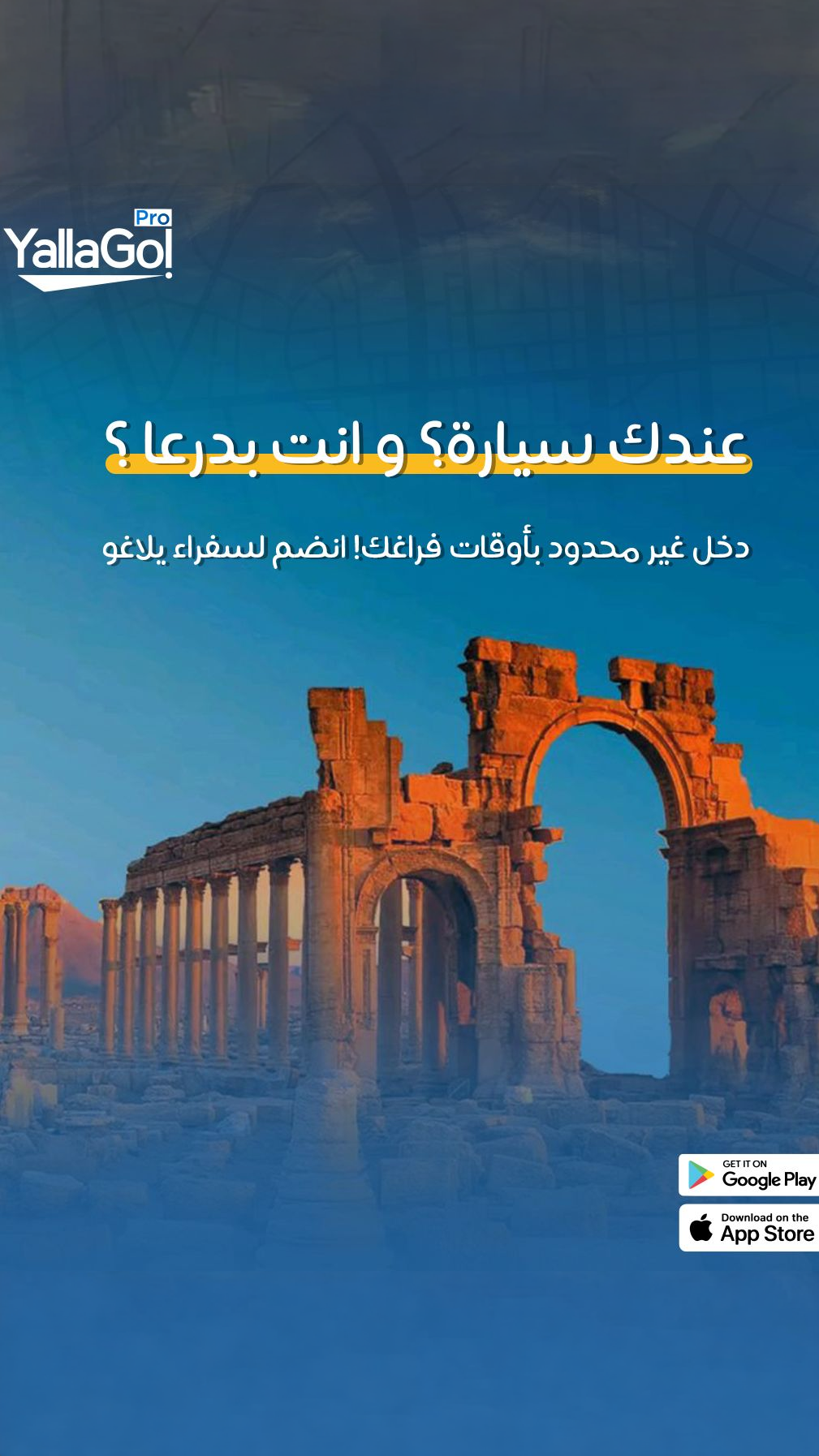 YallaGo Facebook ad: انضم من هنا