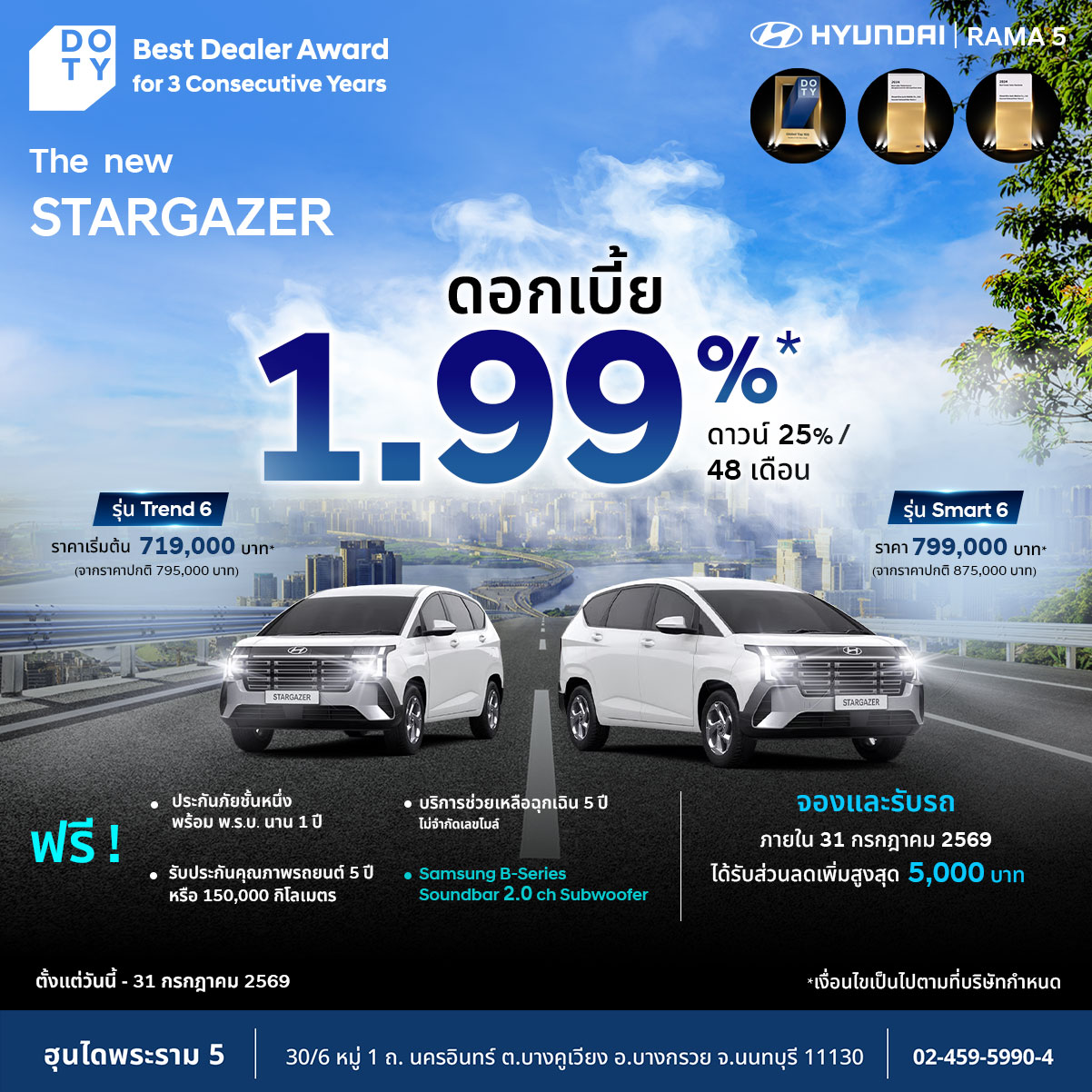 Hyundai Rama 5 - ฮุนได พระราม 5 Facebook ad: Inbox เพื่อรับข้อเสนอที่ดีกว่า