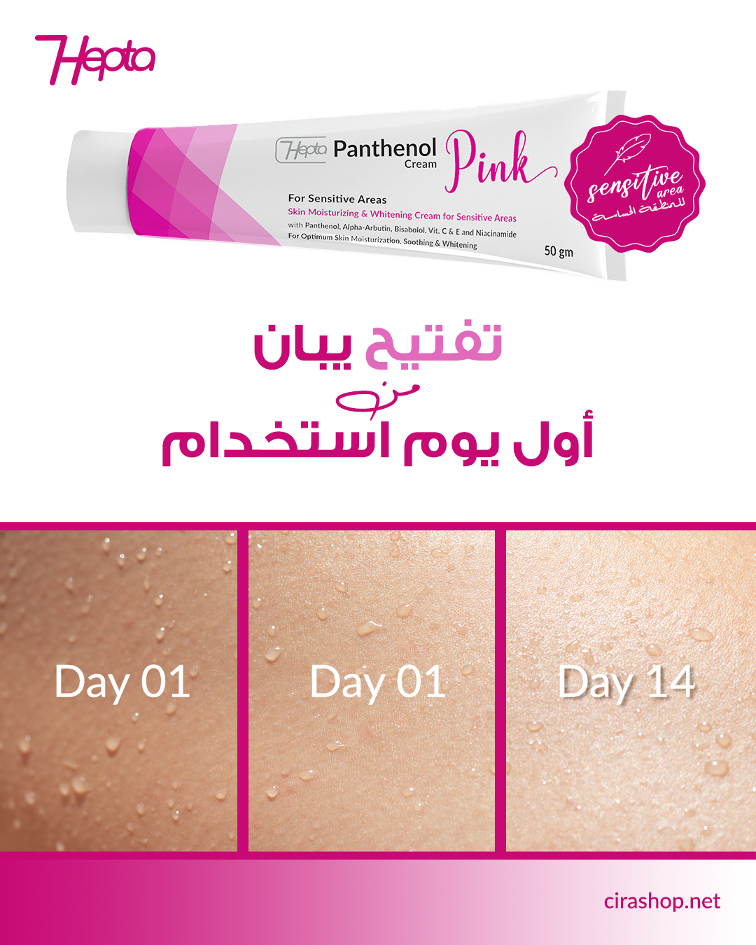 Hepta Skin - هيبتا Facebook ad