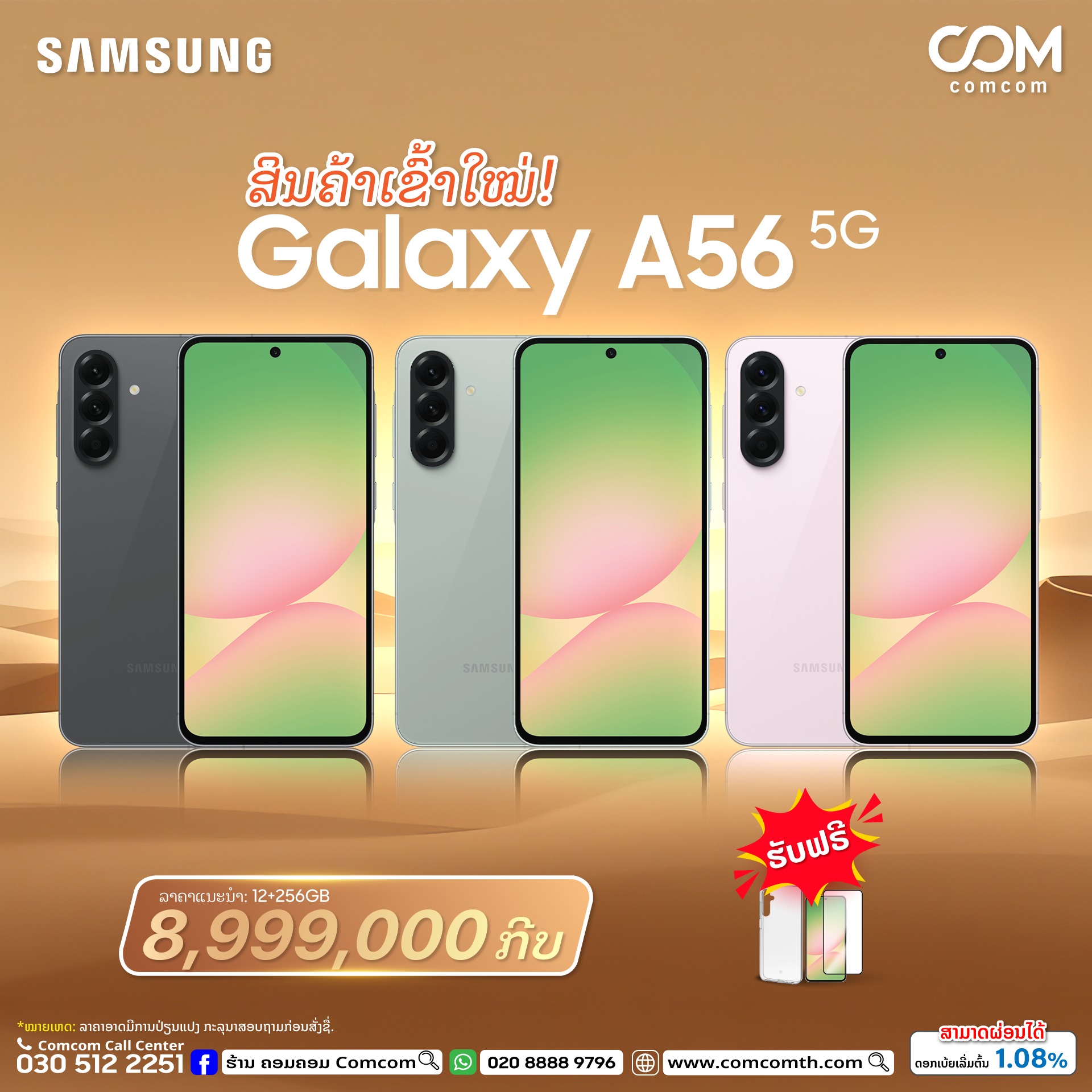 ຮ້ານຄອມຄອມ Comcom Facebook ad