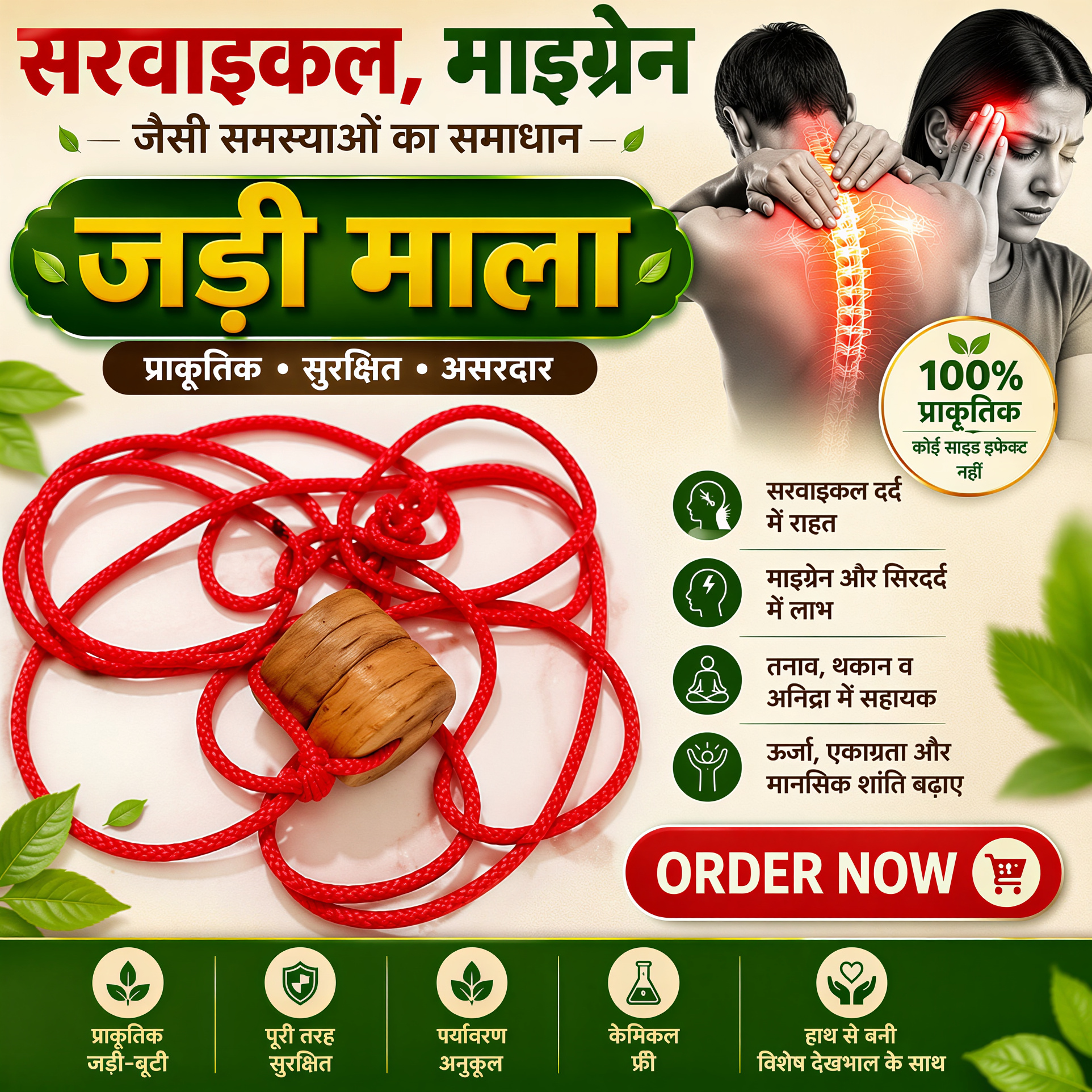 Shaktisthal Facebook ad: बार-बार सिर दर्द? आज ही आज़माएं
