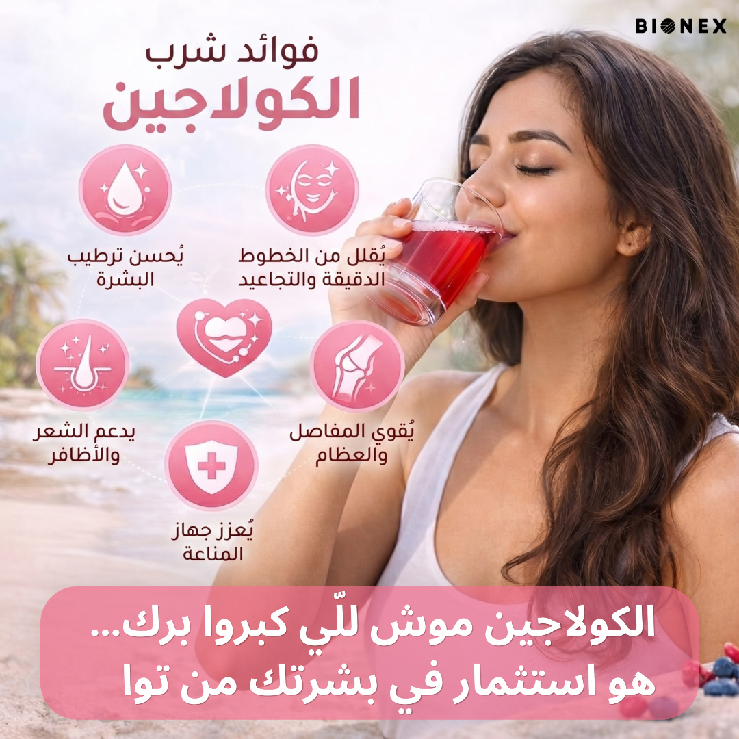 Bionex Tunisie Facebook ad
