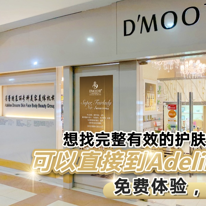 Adeline D'moore Skin Face Body Beauty Group 蓓蕾逖慕丽专科美容美体机构 Facebook ad